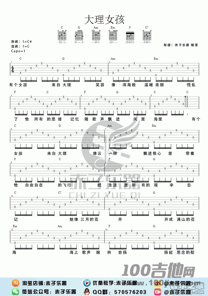 大理女孩吉他谱_罗森_C调_吉他六线谱