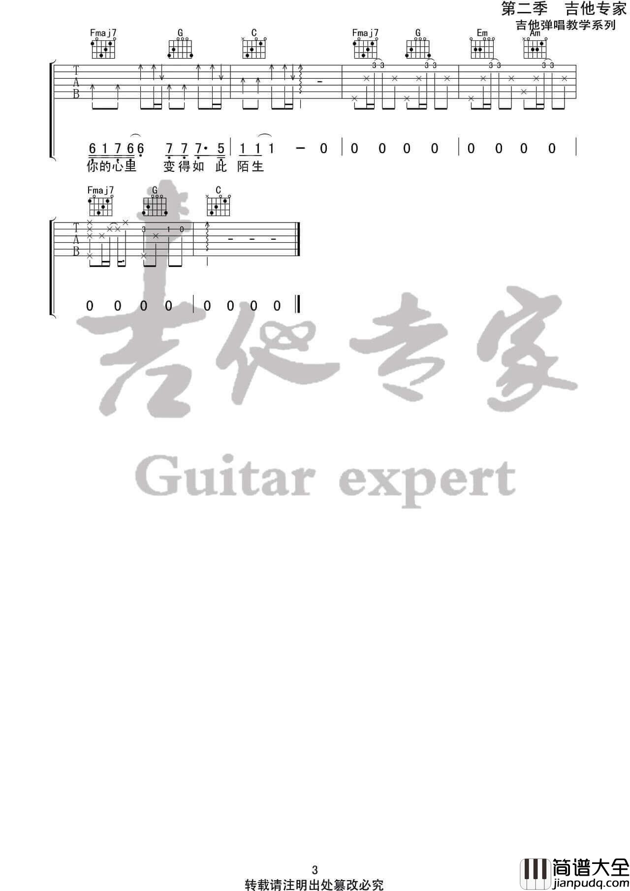 有名无份吉他谱_李冠霖_C调弹唱六线谱_吉他专家