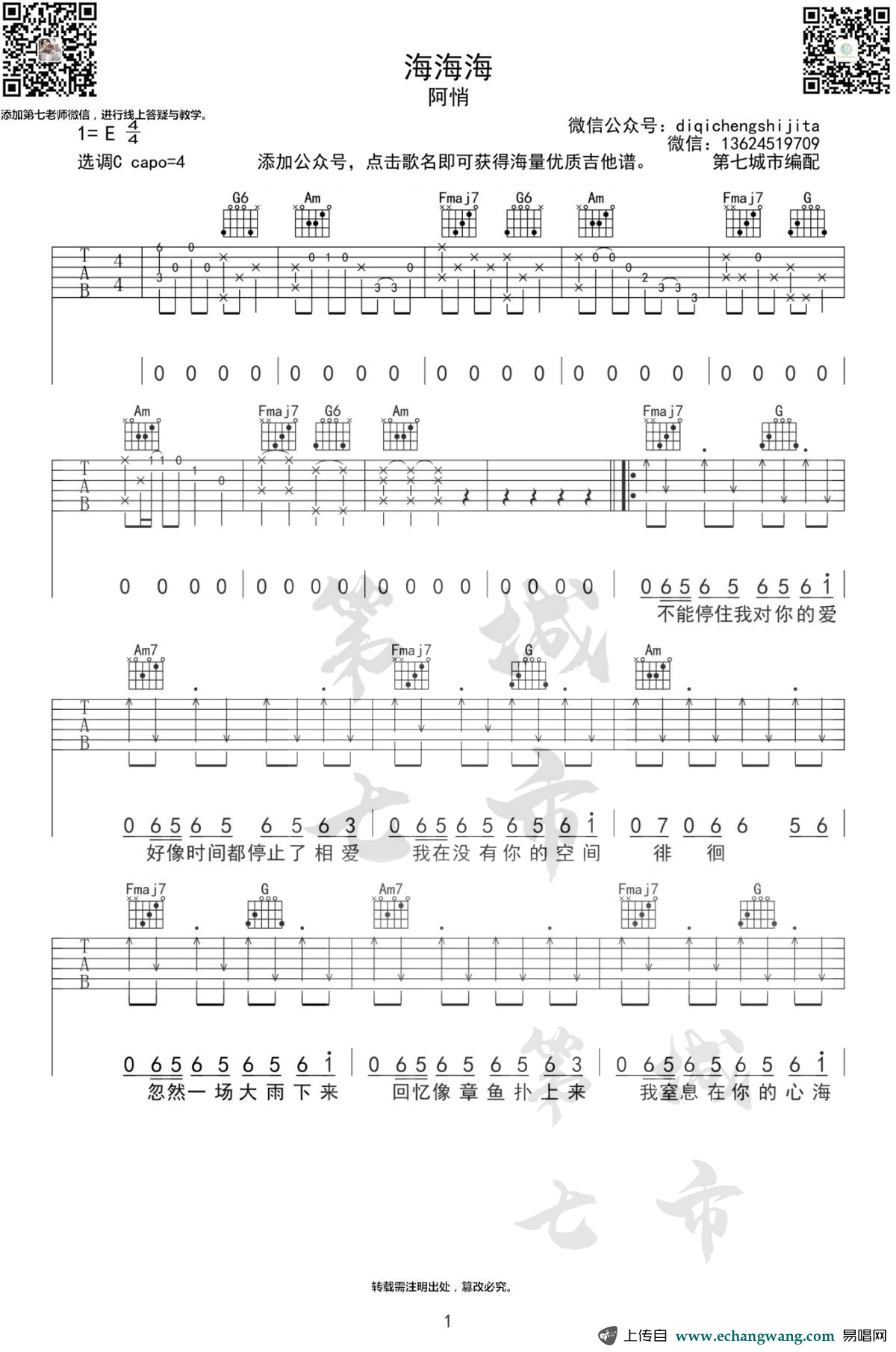 海海海吉他谱_阿悄_C调弹唱谱_图片谱