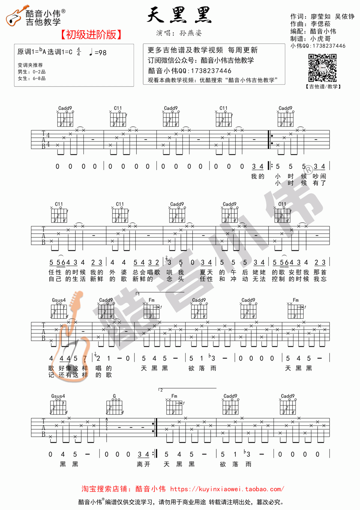 天黑黑_简单版吉他谱_孙燕姿