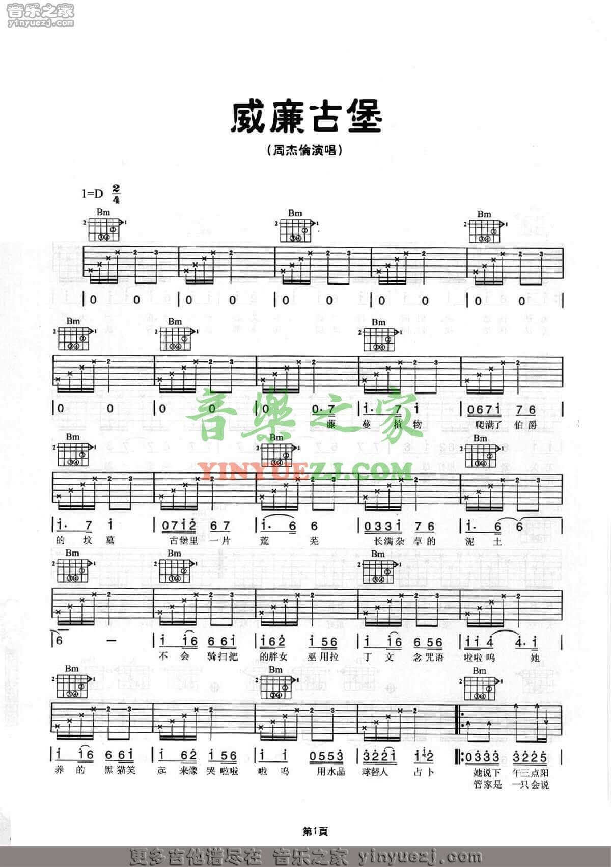威廉古堡吉他谱_D调六线谱_周杰伦