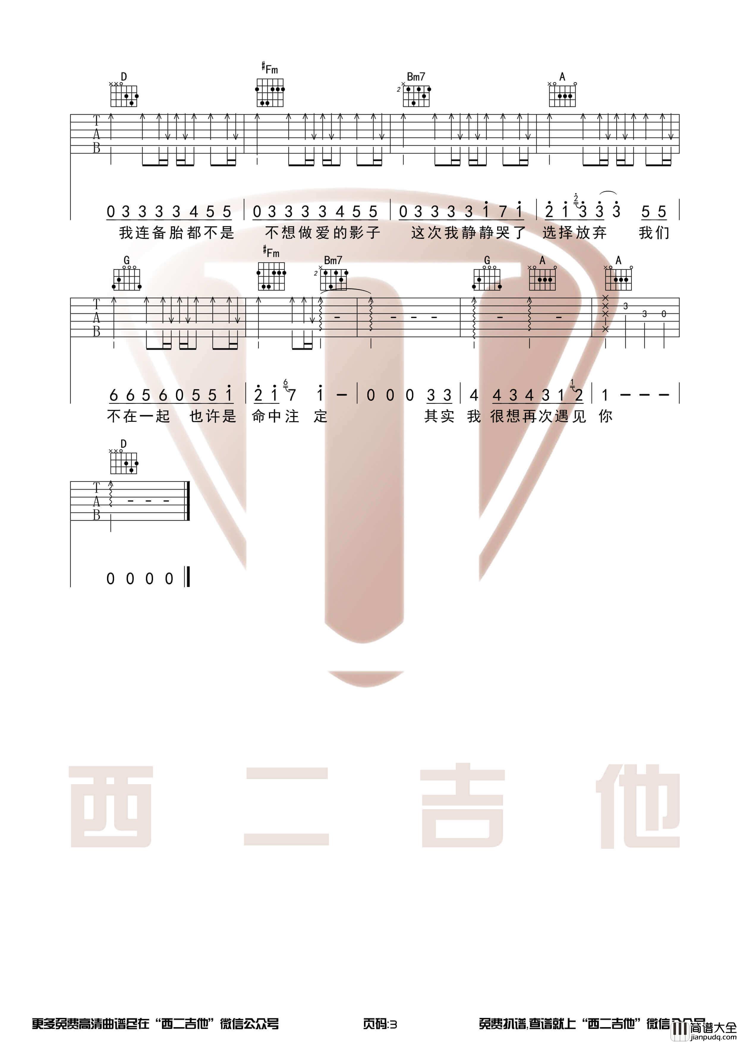 _连备胎都不是_吉他谱_原版D调指法六线谱_刺客伍六七第二季插曲
