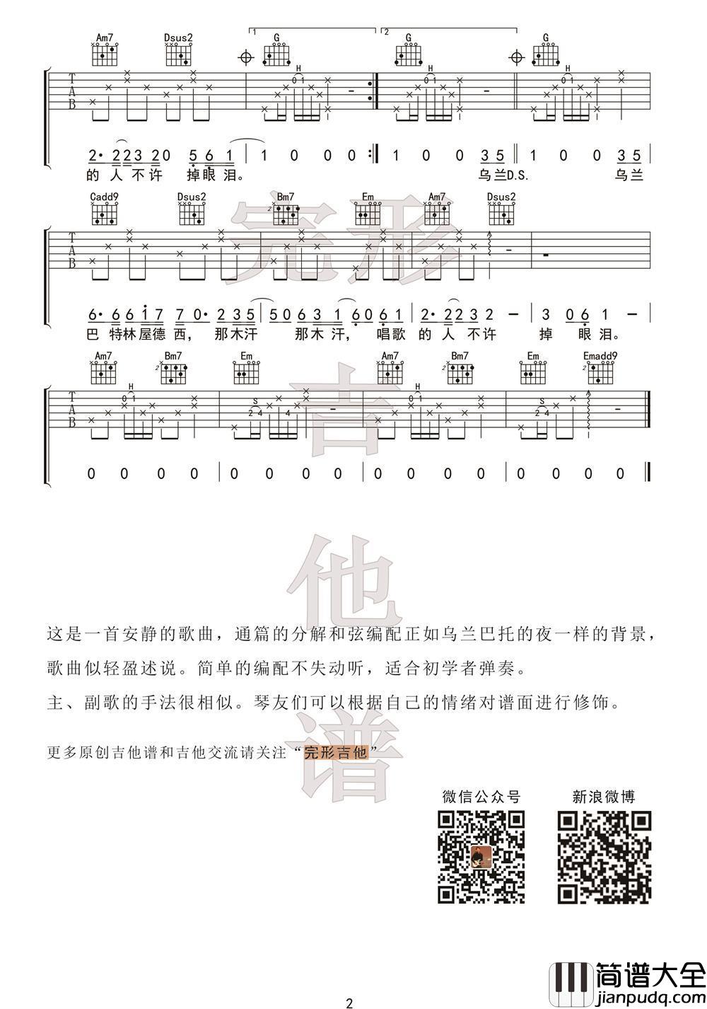 乌兰巴托的夜_G调吉他谱_蒋敦豪
