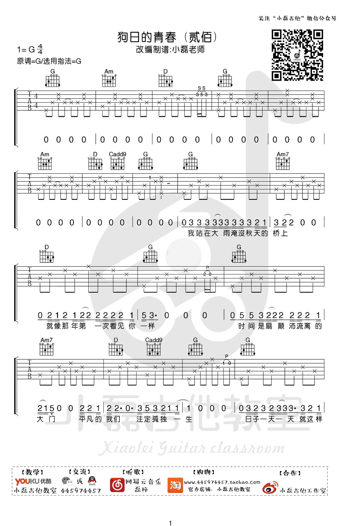 狗日的青春吉他谱_G调_贰佰_吉他弹唱教学视频