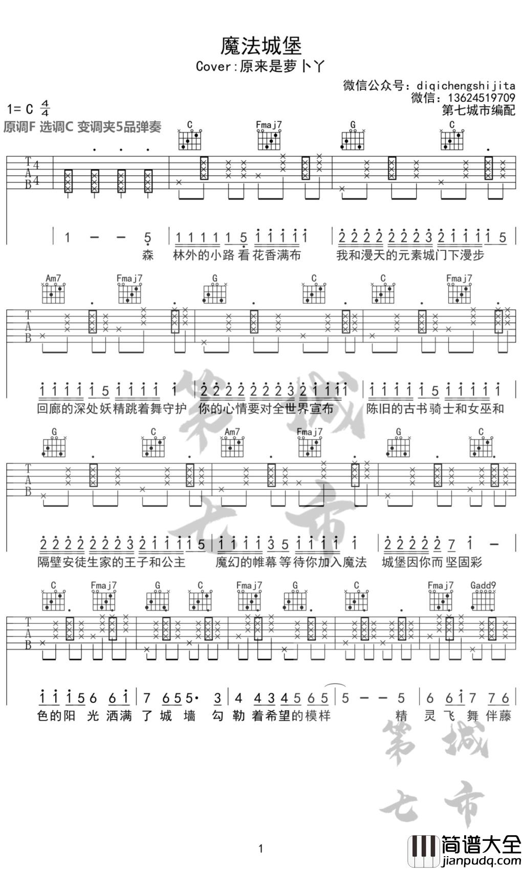 魔法城堡吉他谱_原来是萝卜丫