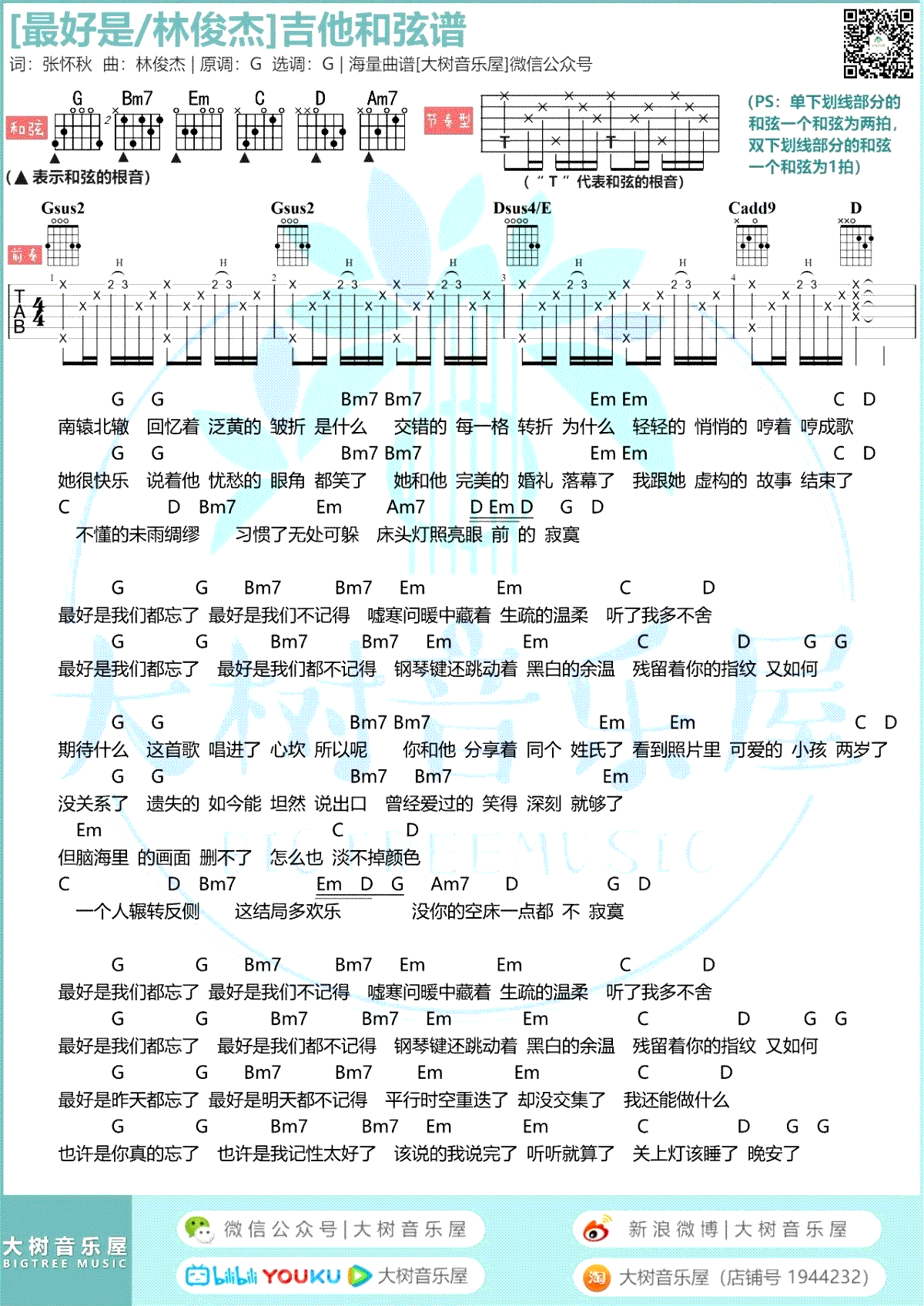 最好是吉他谱_林俊杰__最好是_G调弹唱六线谱