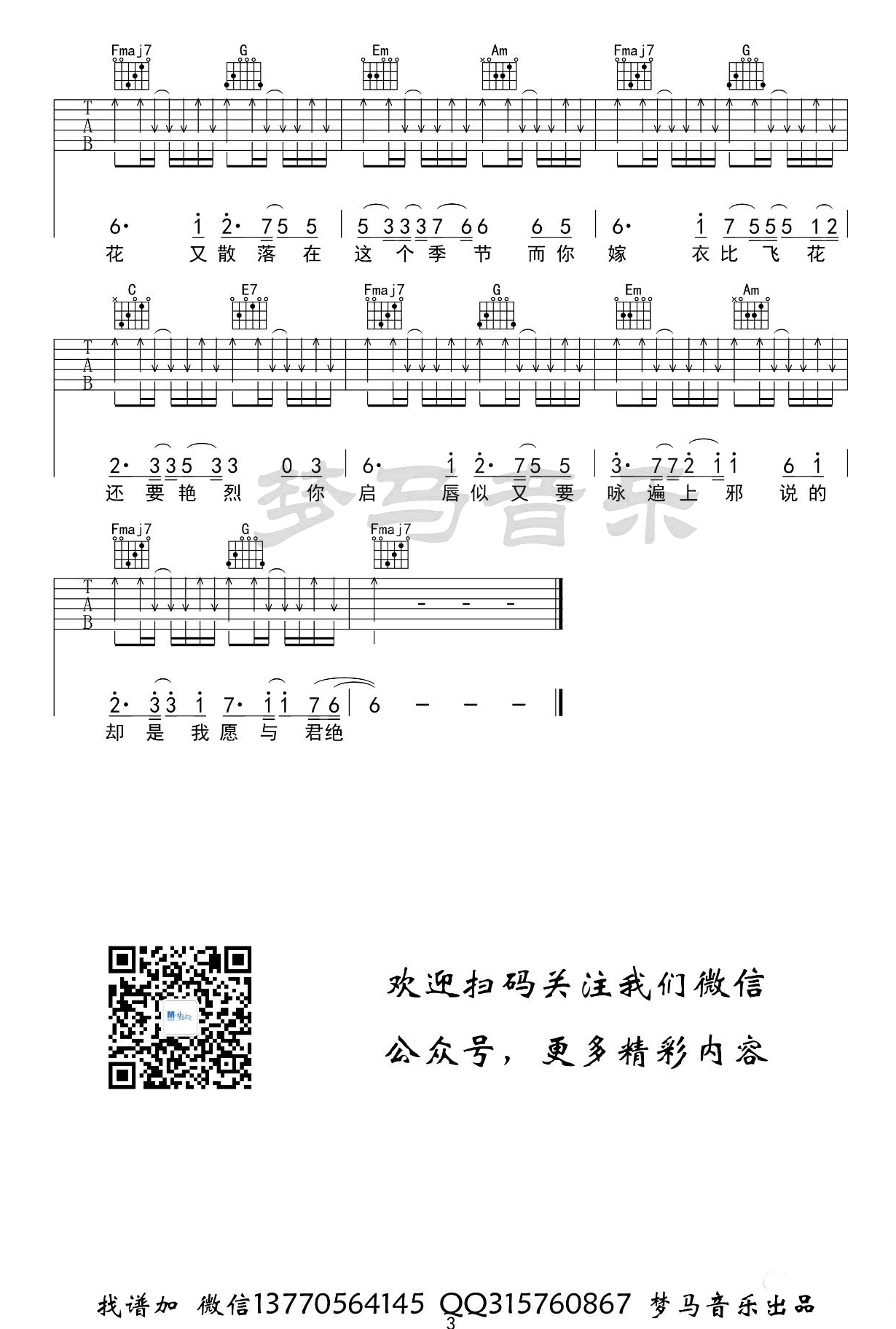 小曲儿_上邪_吉他谱_C调_弹唱谱_古风歌曲