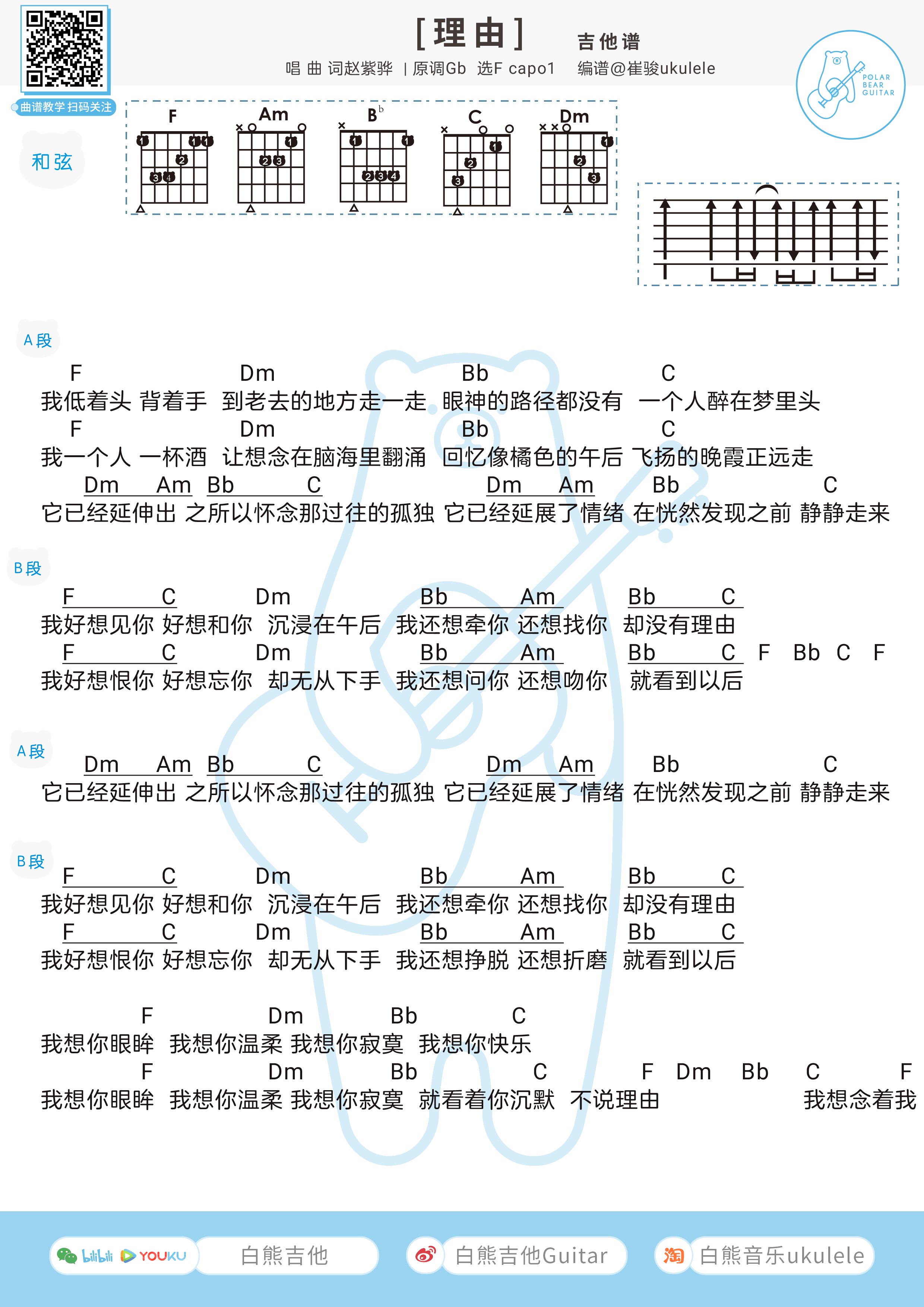 赵紫骅_理由_吉他谱_中国好声音_弹唱谱
