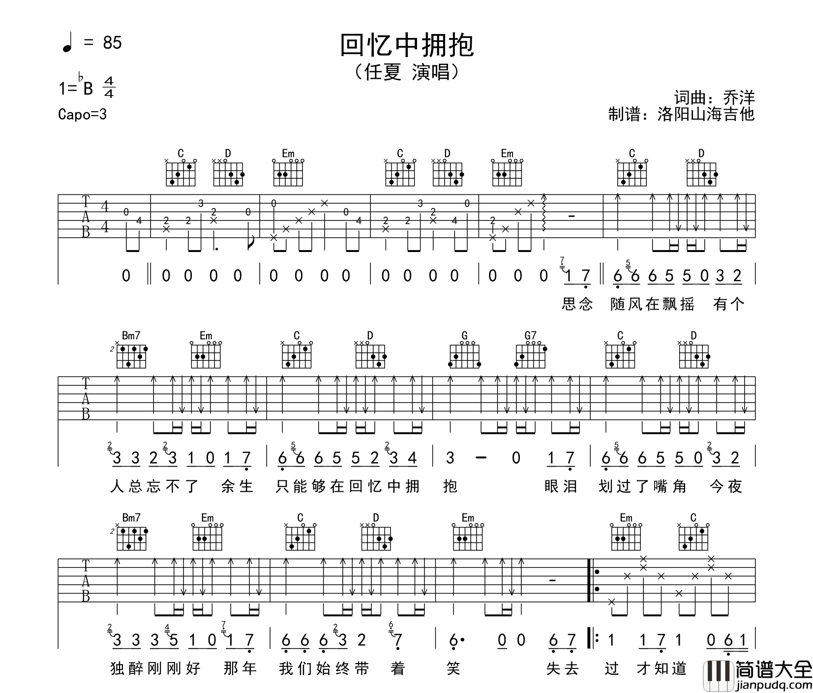 任夏_回忆中拥抱_吉他谱_G调吉他弹唱谱