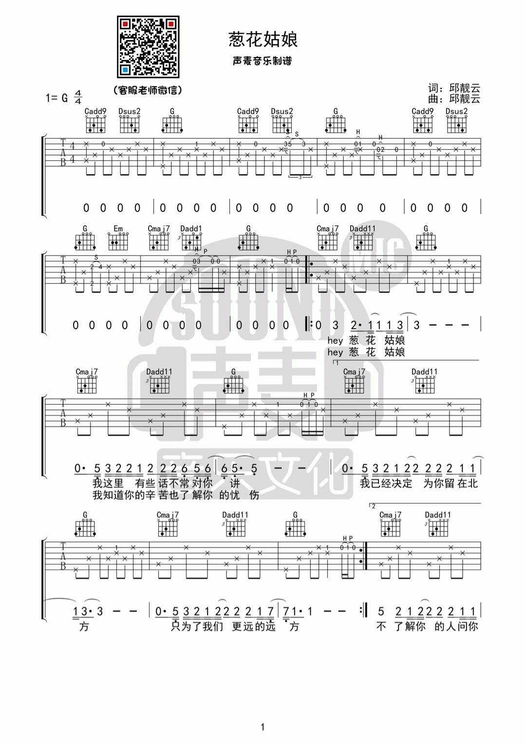 葱花姑娘吉他谱_大邱（邱靓云）_G调_原版