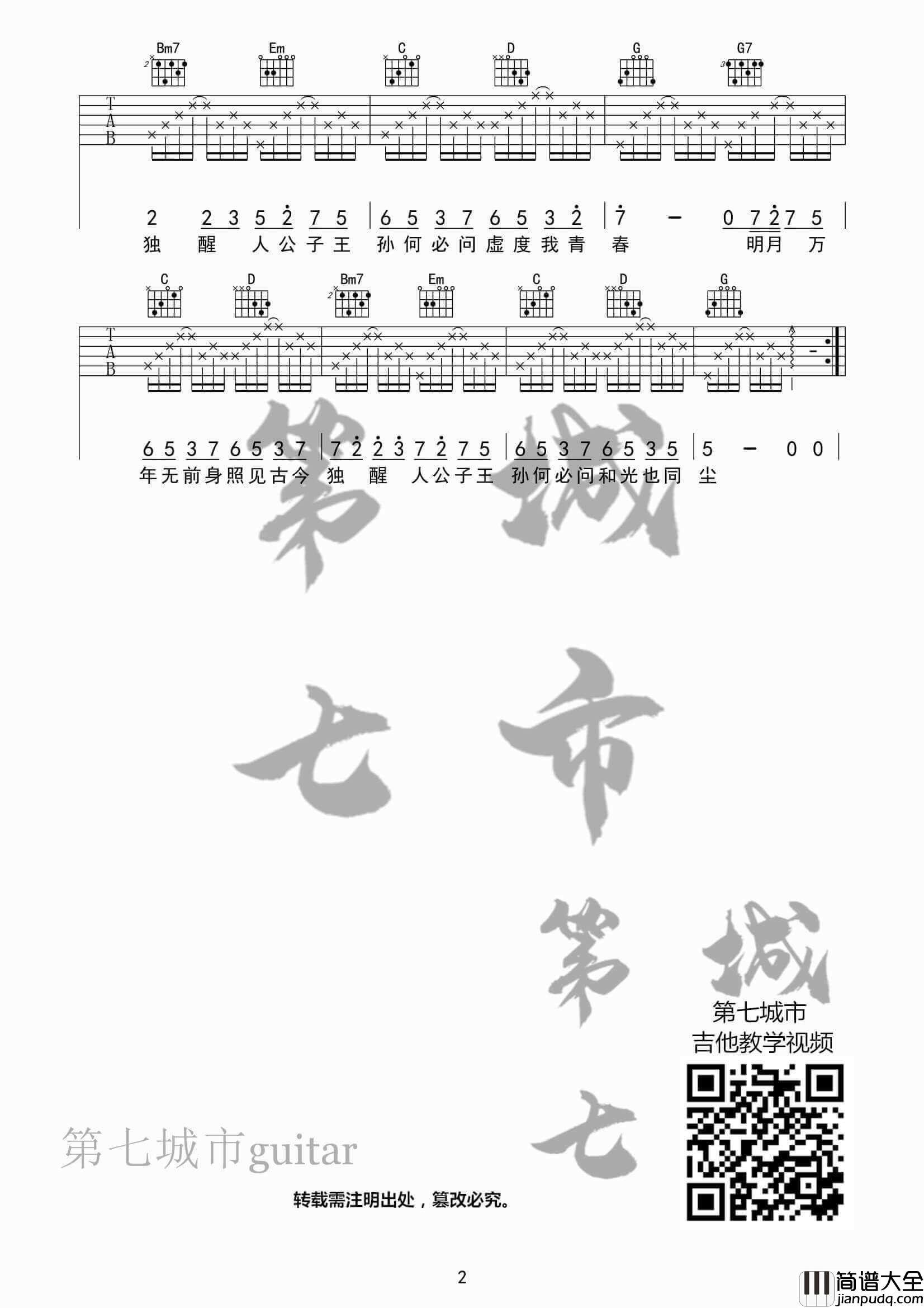 伯虎说_A调简单版_伯爵Johnny