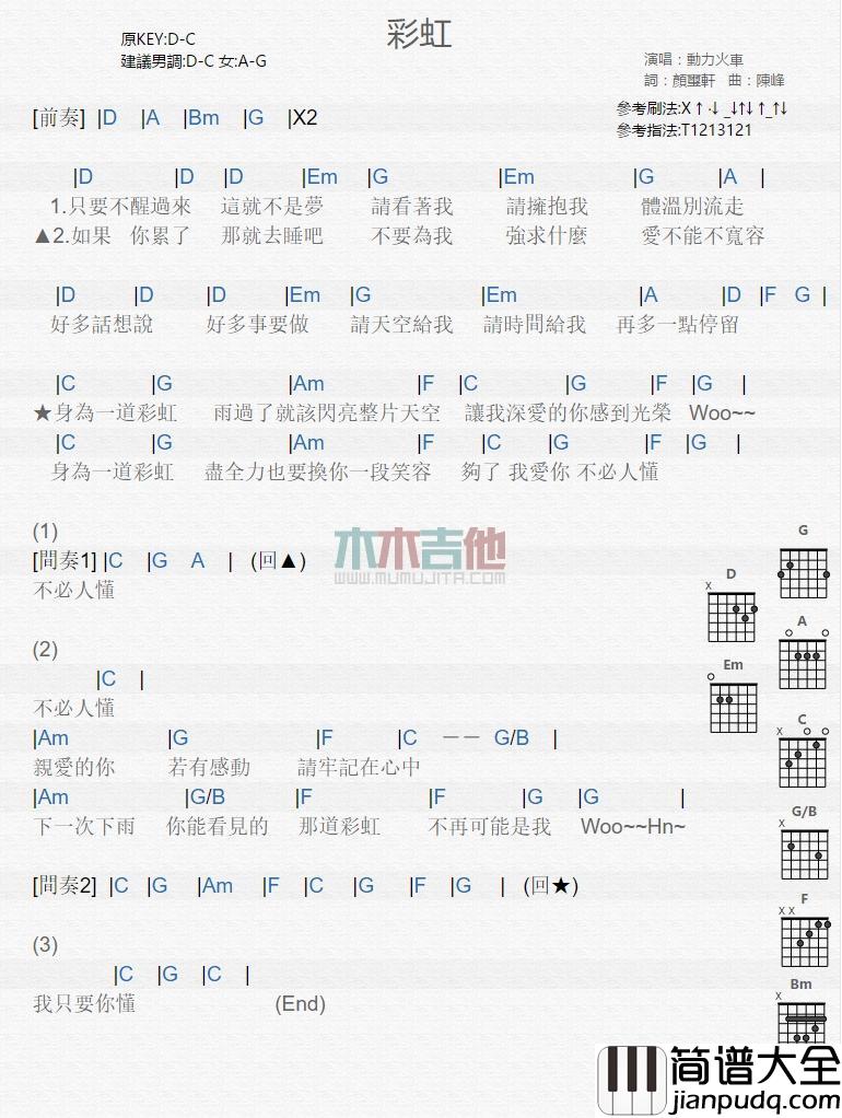 彩虹_吉他谱_动力火车