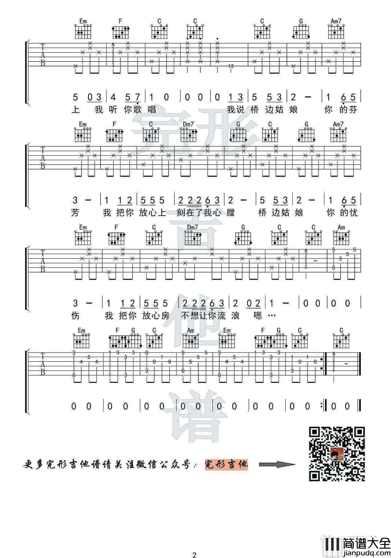 桥边姑娘吉他谱_C调版_附吉他弹唱教学_完形吉他编配_海伦