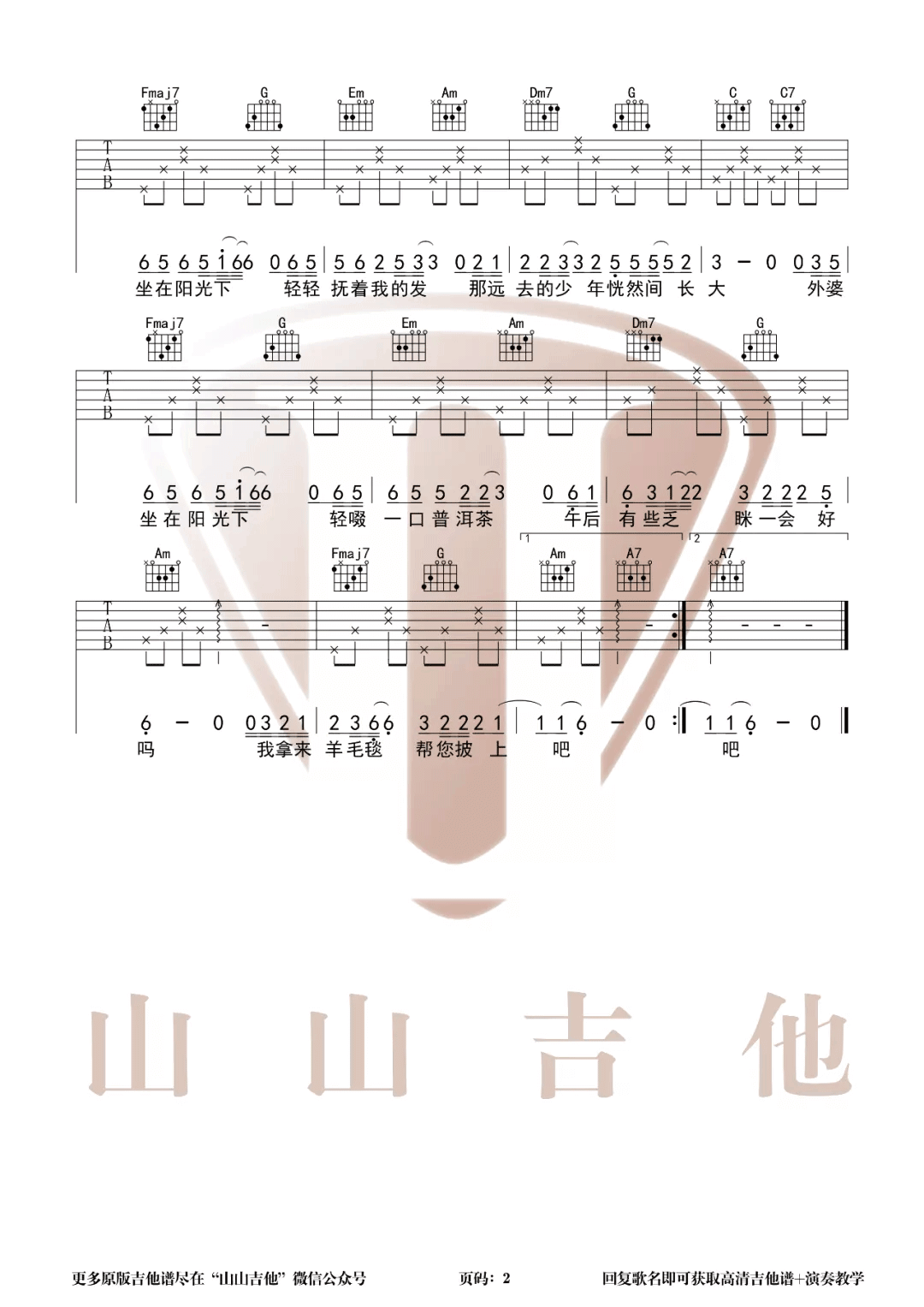 隔代吉他谱_许嵩__隔代_C调原版弹唱六线谱_高清图片谱
