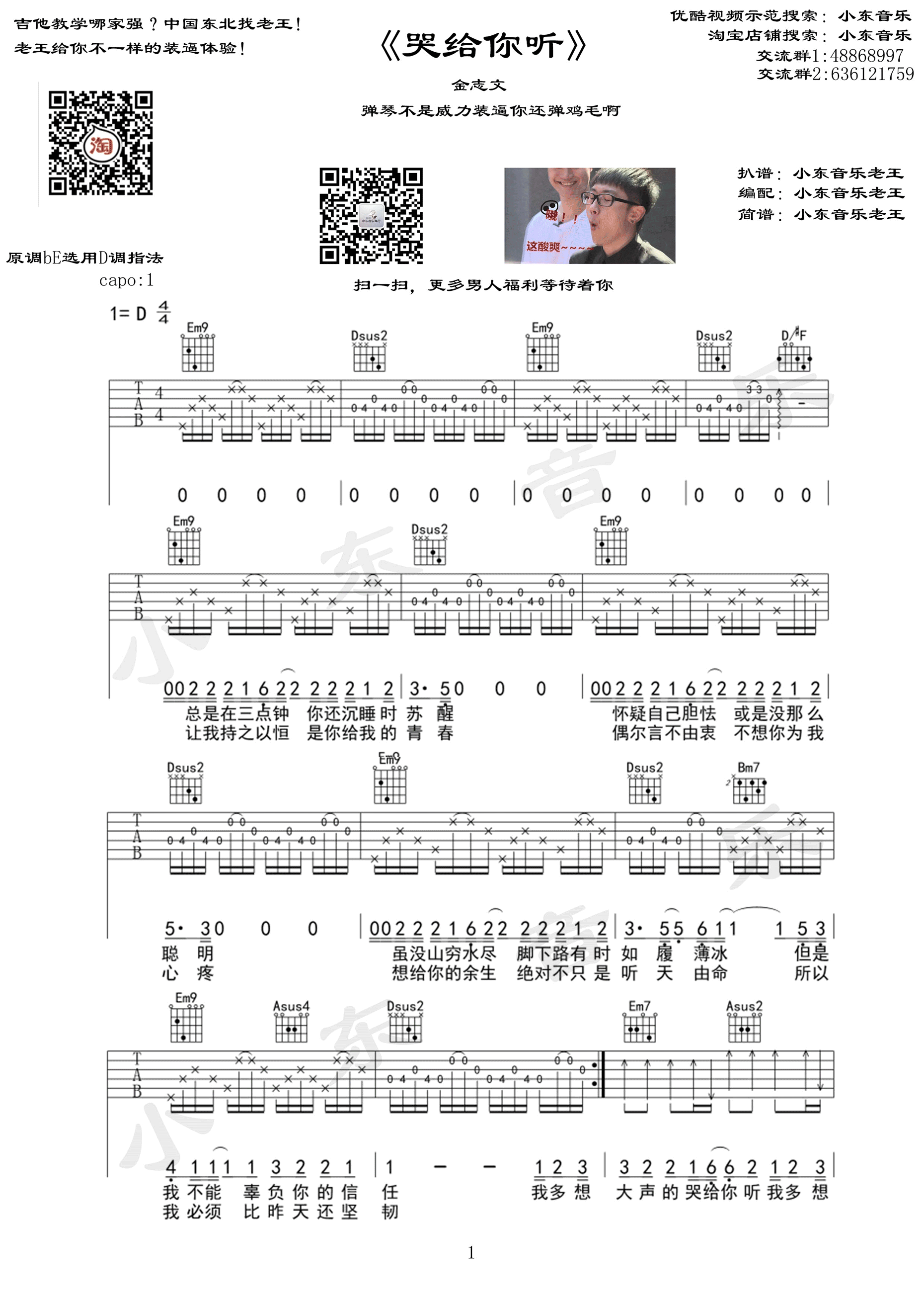 哭给你听吉他谱_D调附前奏_小东音乐编配_金志文