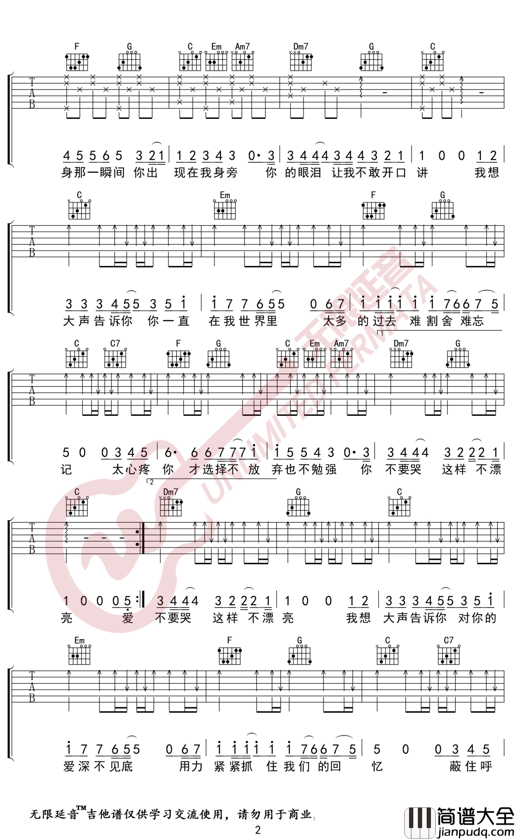 我想大声告诉你吉他谱_樊凡_C调弹唱谱_无限延音编配