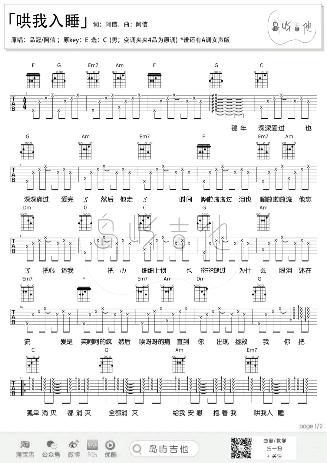 哄我入睡吉他谱_品冠/五月天阿信_C调男生版_弹唱谱