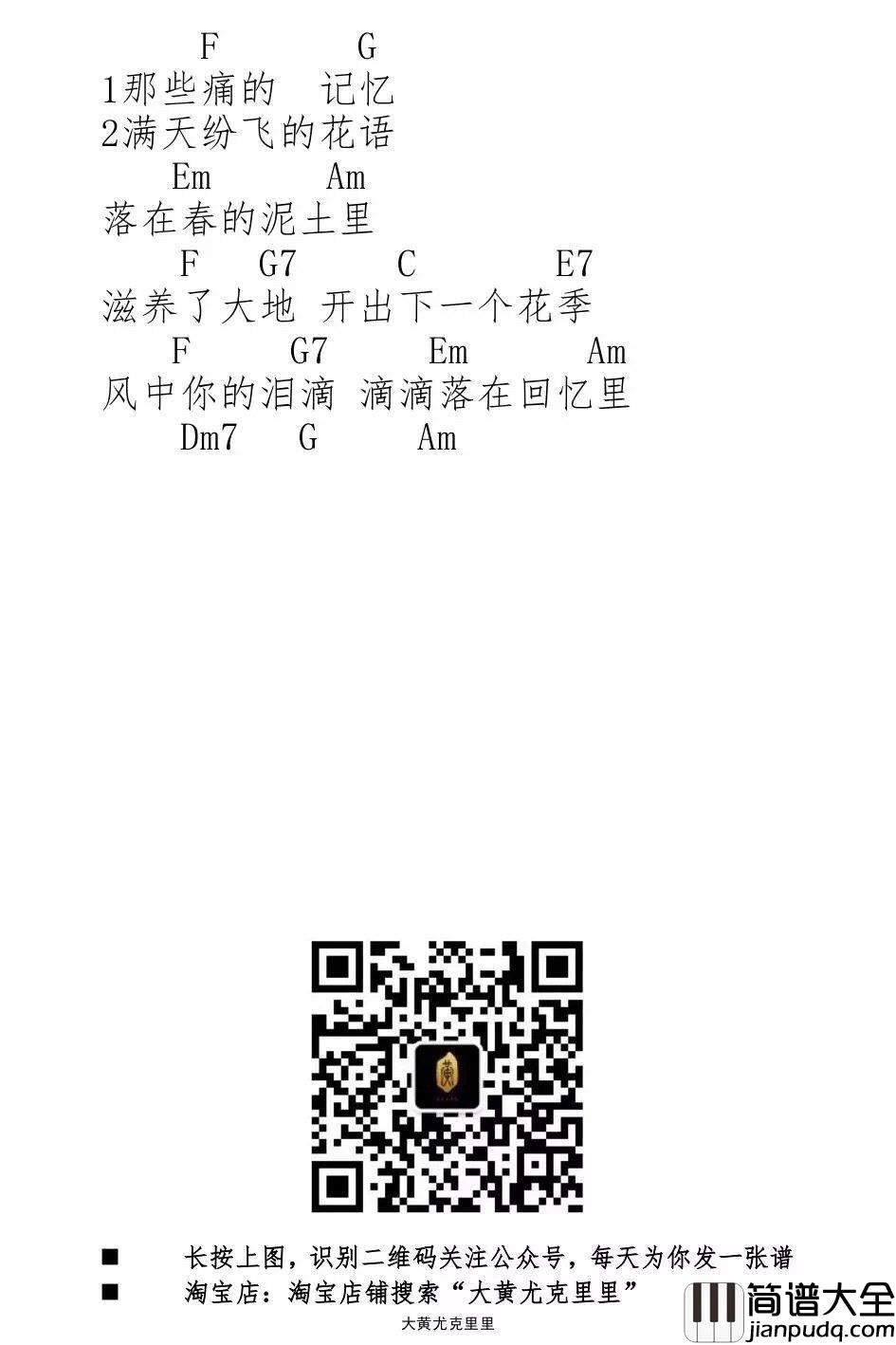 春泥_尤克里里谱_庾澄庆_弹唱谱