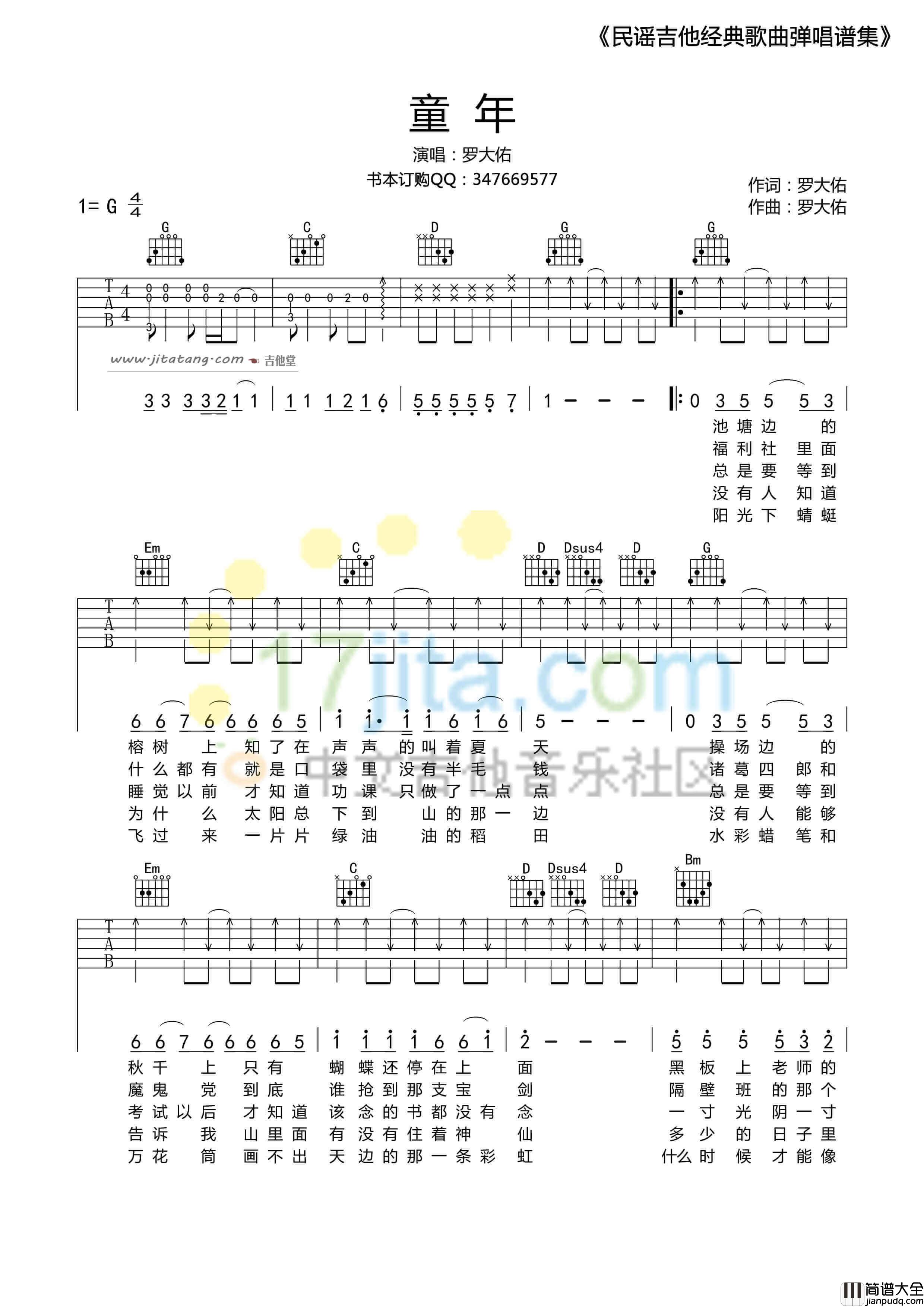 童年吉他谱_C调简单版_17吉他编配_罗大佑