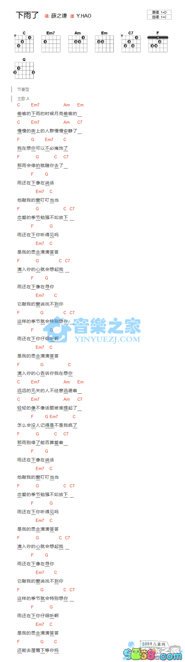 下雨了吉他谱_C调和弦谱_薛之谦
