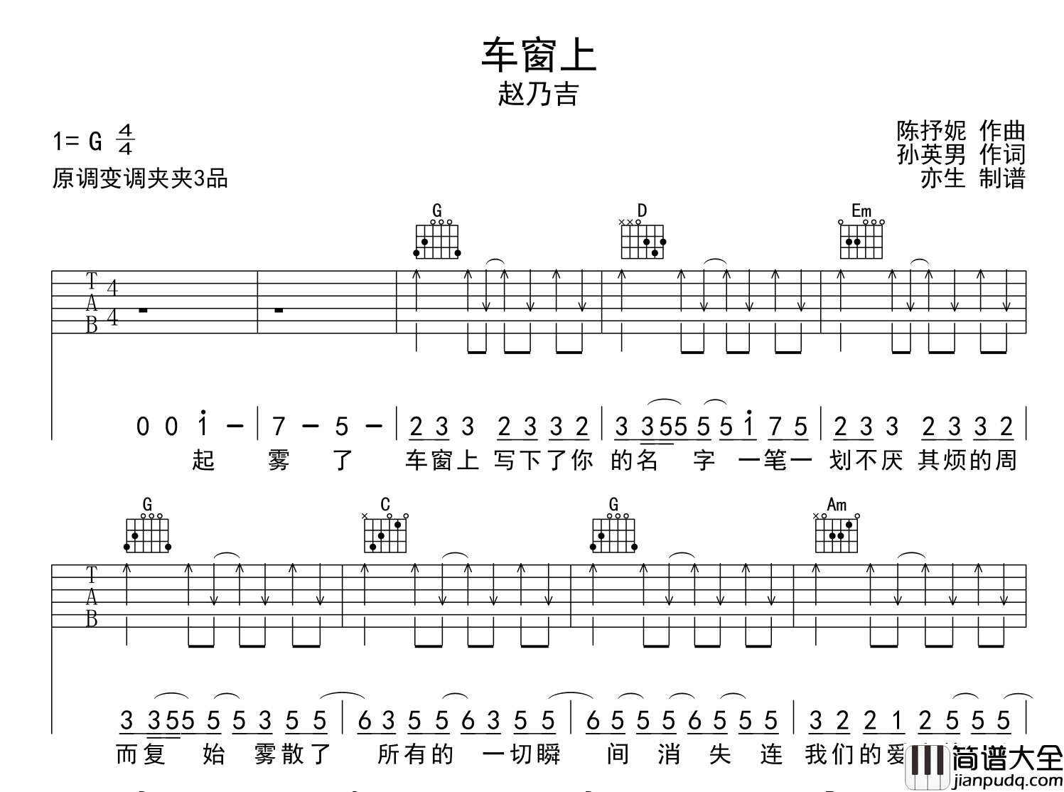 车窗上吉他谱_赵乃吉_G调指法六线谱