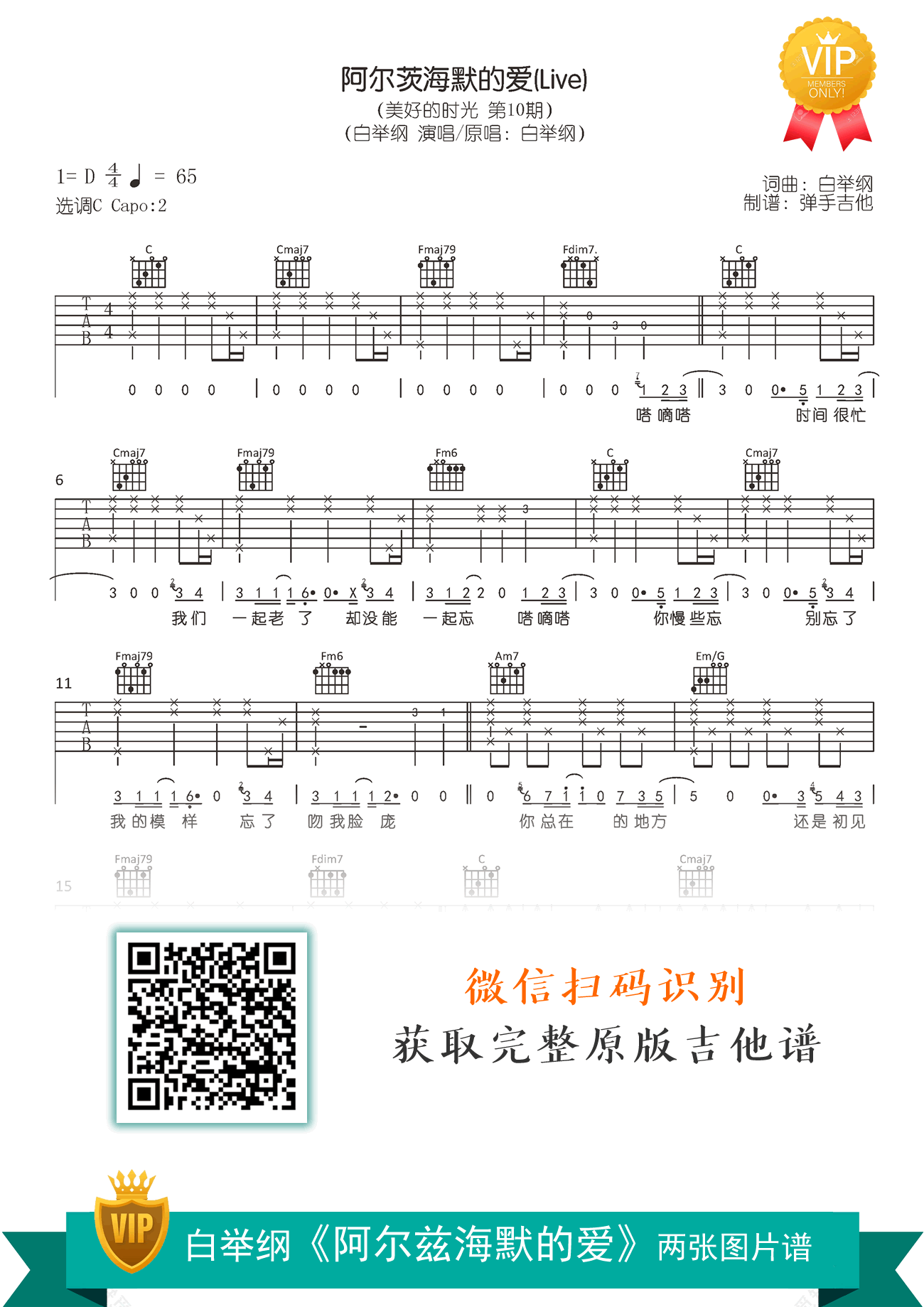 阿尔兹海默的爱吉他谱_白举纲/王泓昊_C调_弹唱六线谱