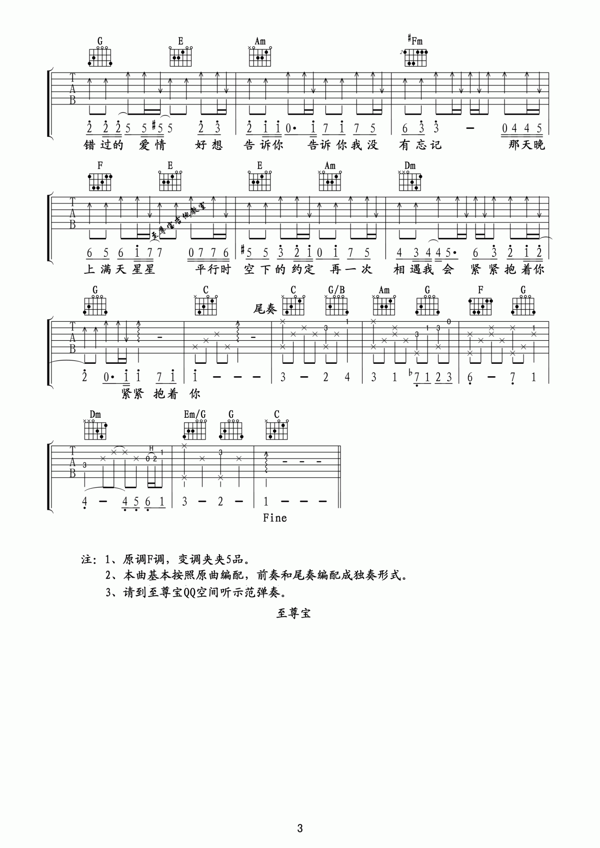 那些年我们一起追的女孩吉他谱__胡夏