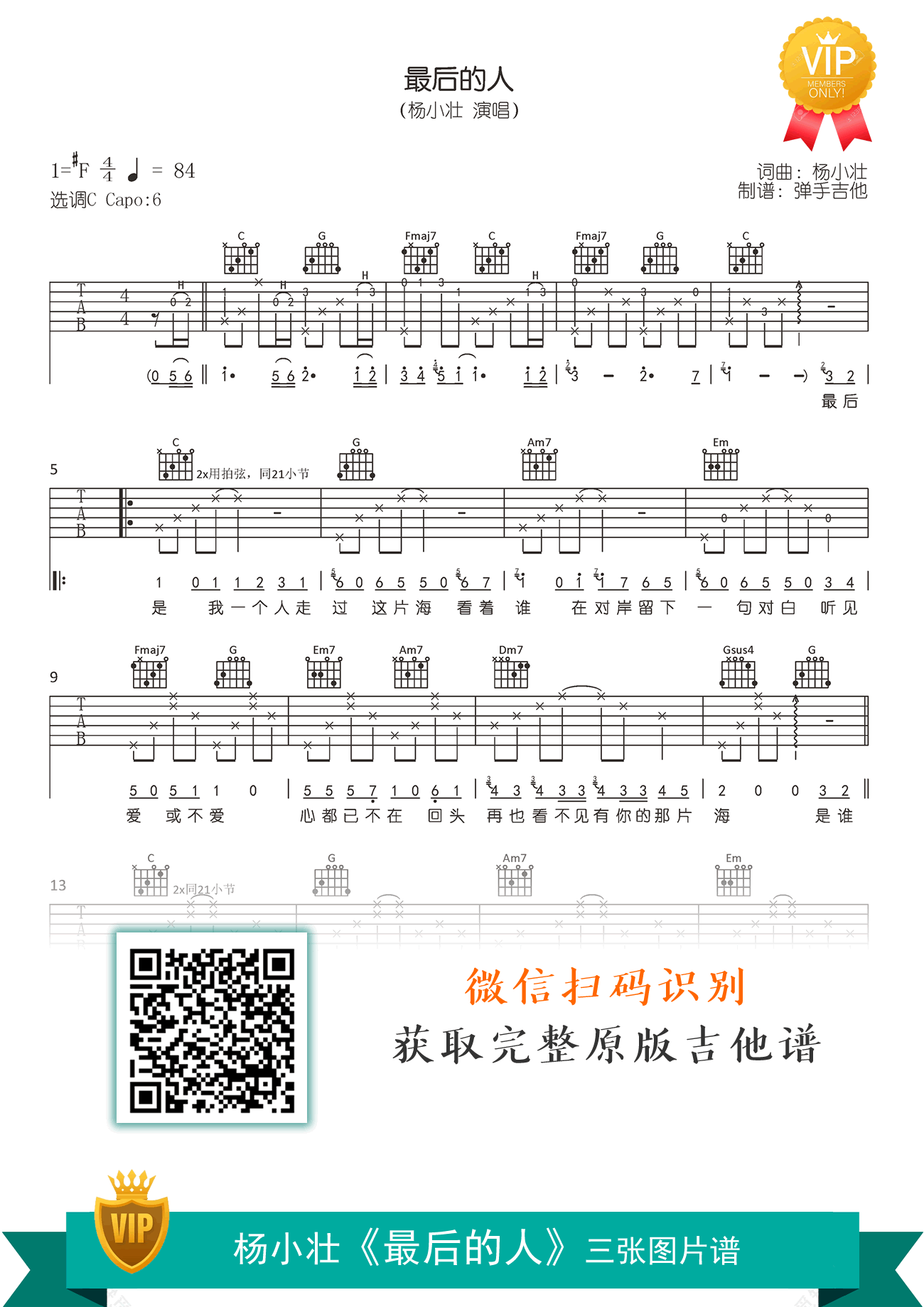 最后的人吉他谱_杨小壮_C调原版_弹唱六线谱