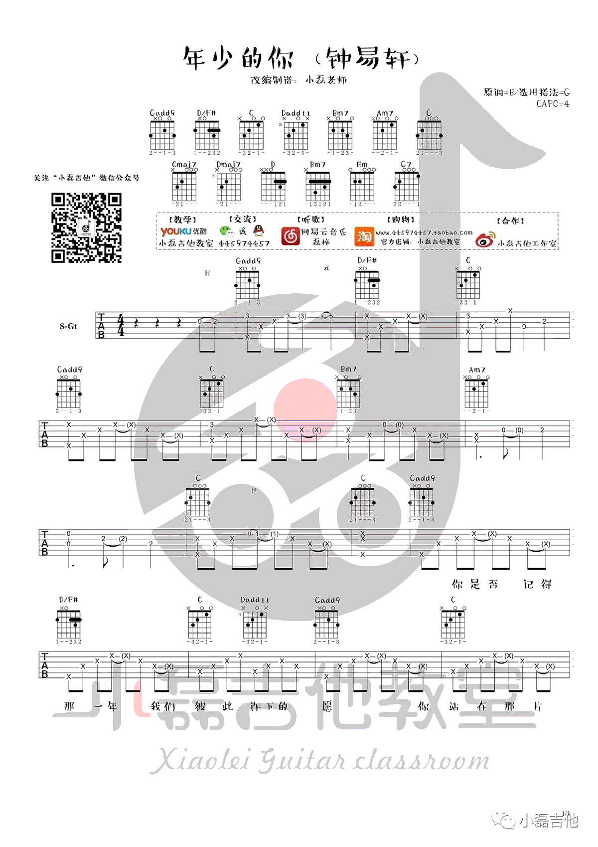 年少的你吉他谱_钟易轩_G调弹唱谱_高清图片谱