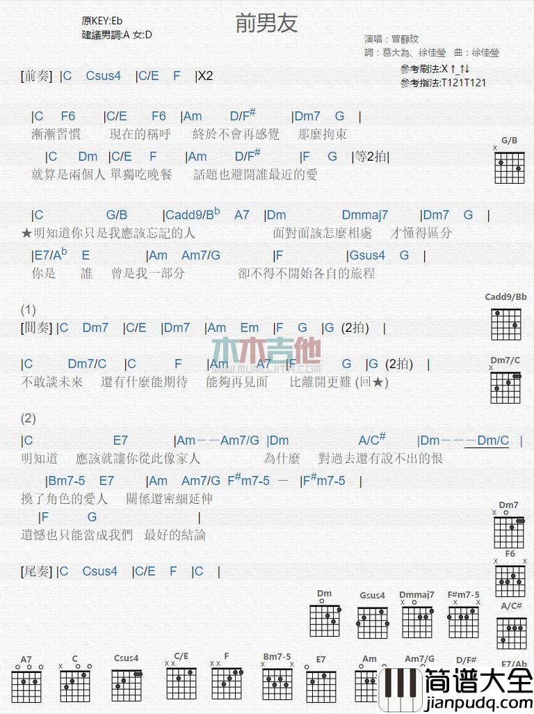 前男友吉他谱_曾静玟_C调吉他弹唱谱