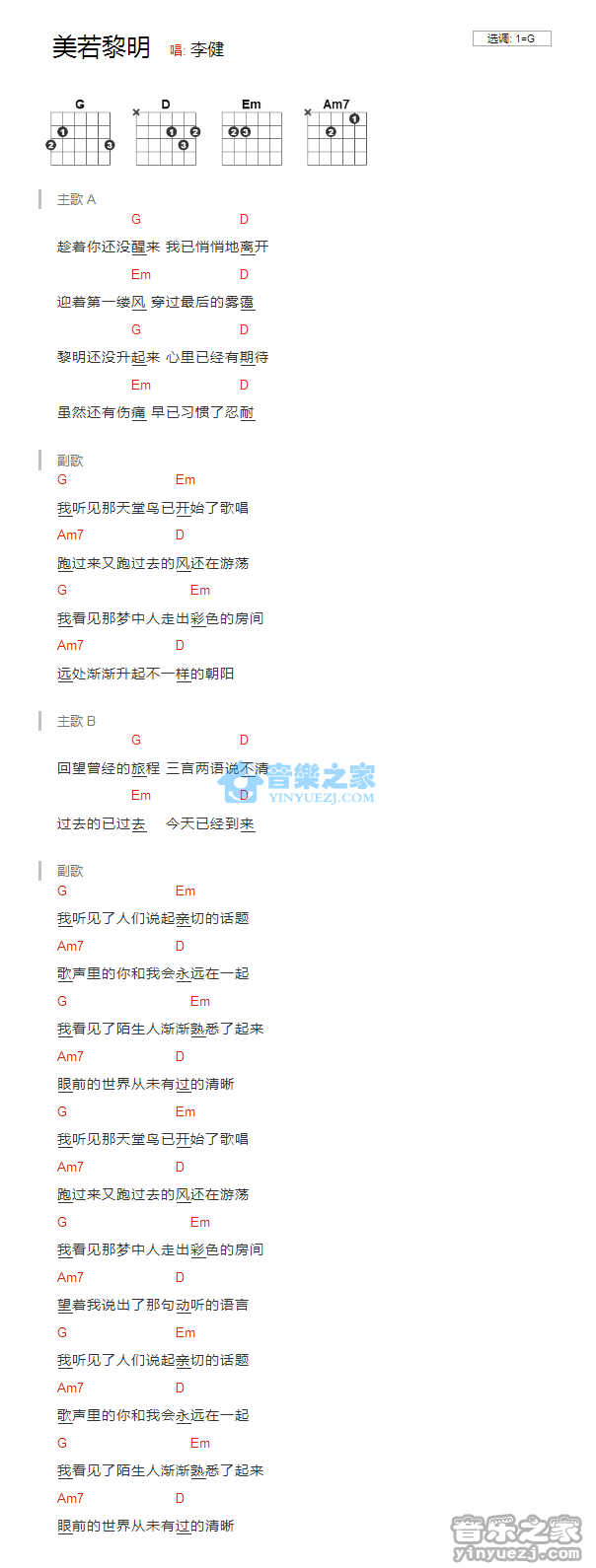 美若黎明吉他谱_G调和弦谱_李健