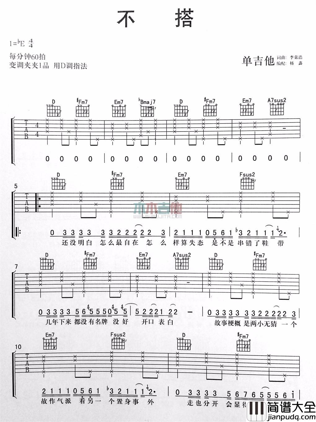 不搭(吉他谱)_李荣浩_D调原版六线谱_《不搭》吉他弹唱谱 不搭(吉他谱)_李荣浩_D调原版六线谱__不搭_吉他弹唱谱
