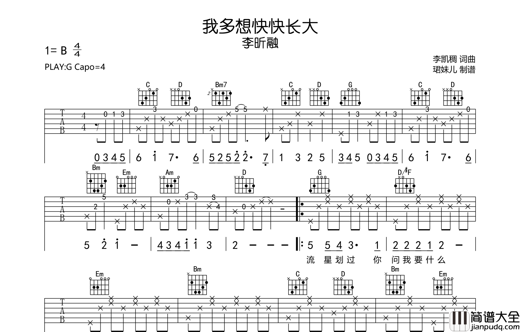 李昕融_我多想快快长大_吉他谱_G调吉他弹唱谱