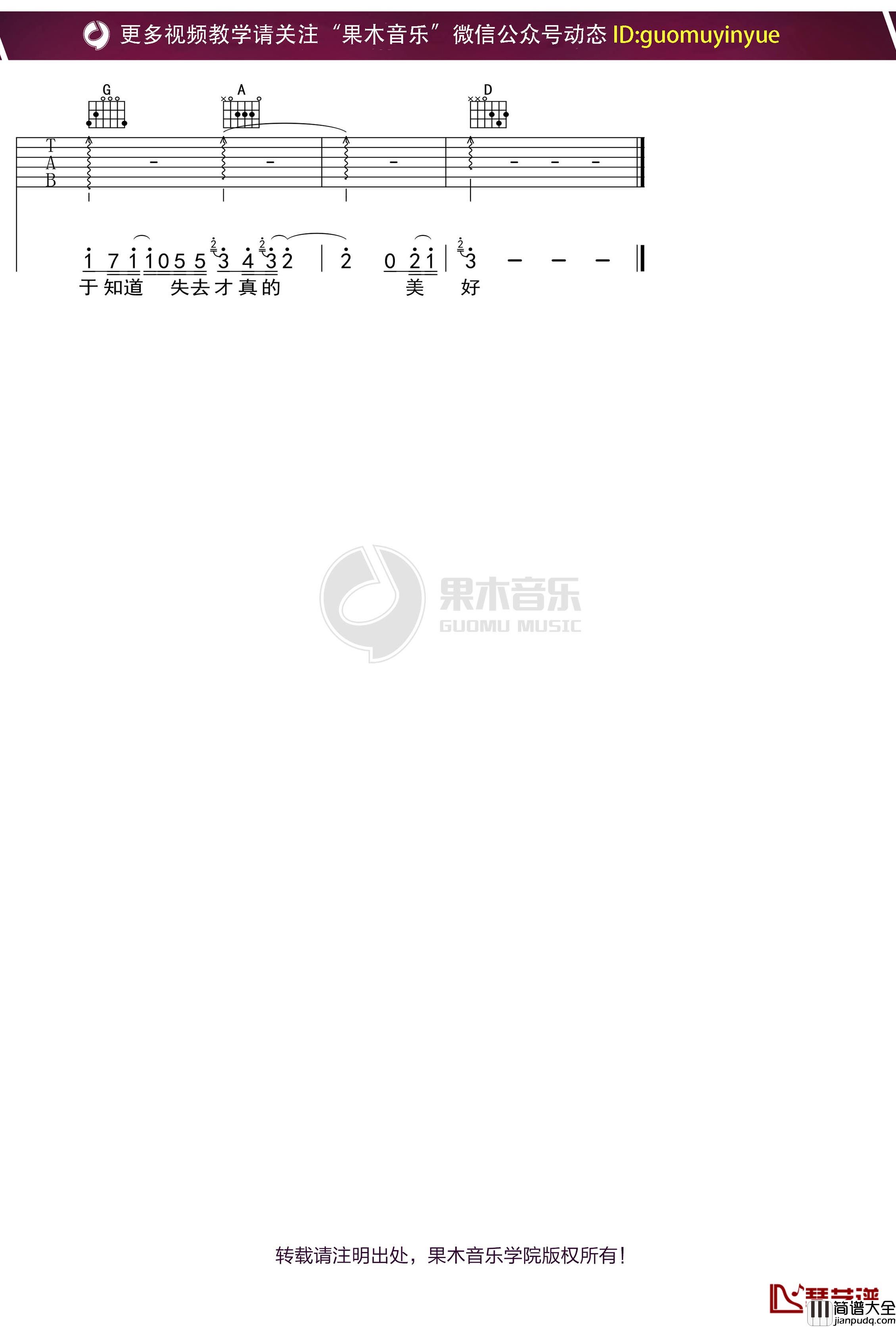 1983_好孤单_吉他谱_D调弹唱六线谱