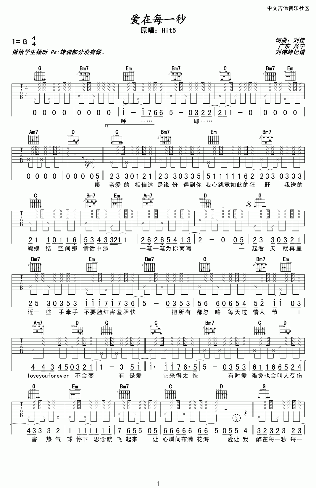 hit5_爱在每一秒吉他谱