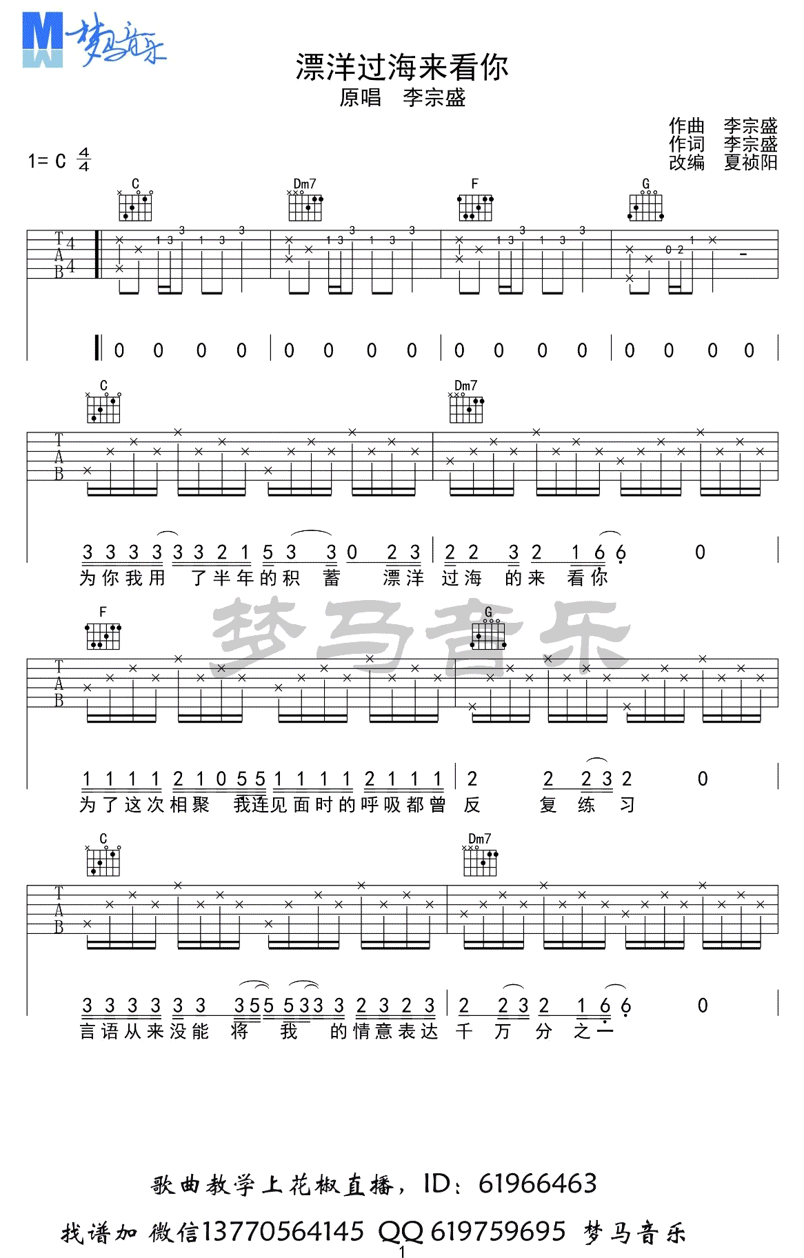 漂洋过海来看你吉他谱_李宗盛_C调弹唱谱_吉他示范视频