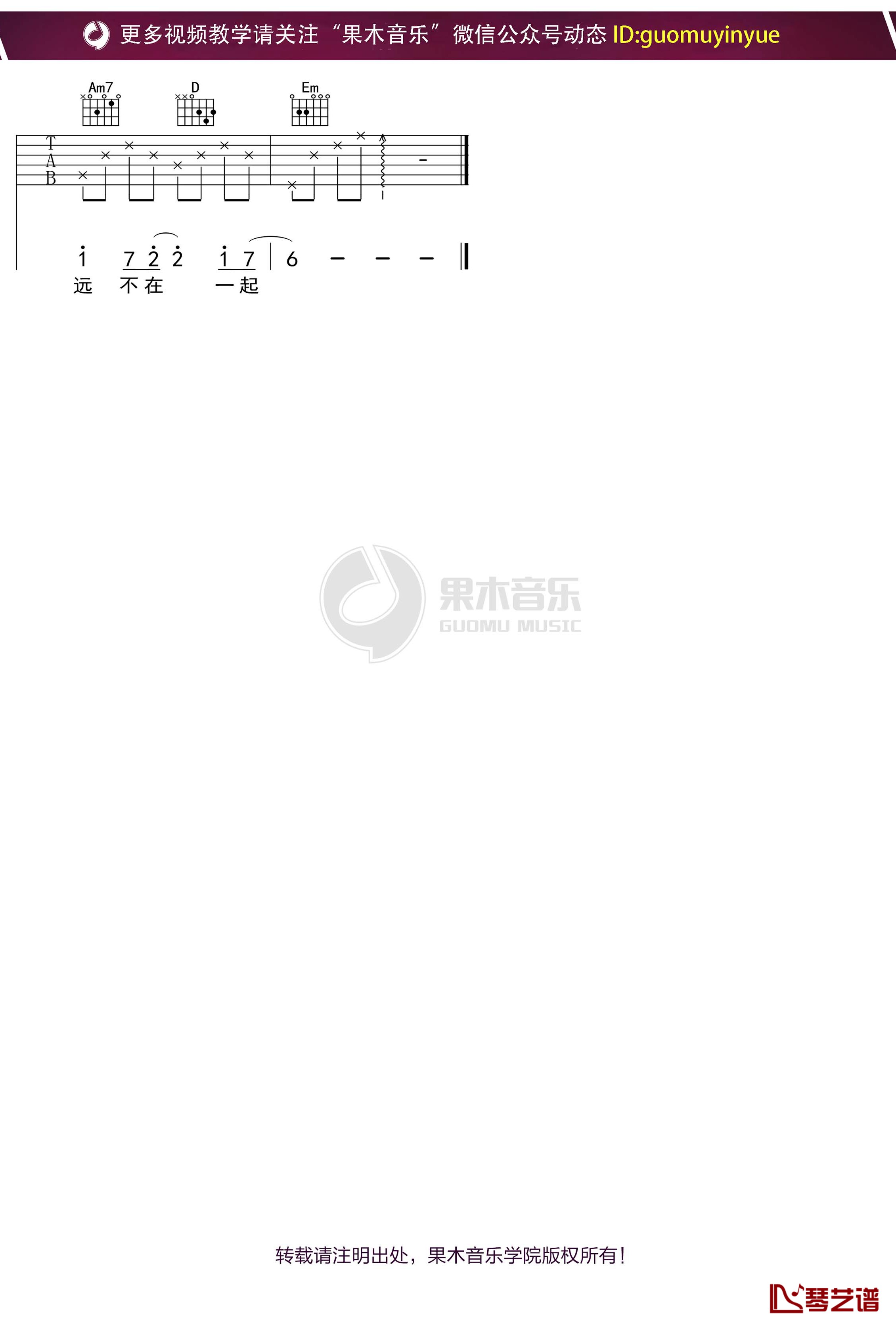 特别的爱给特别的你吉他谱_G调六线谱_伍思凯