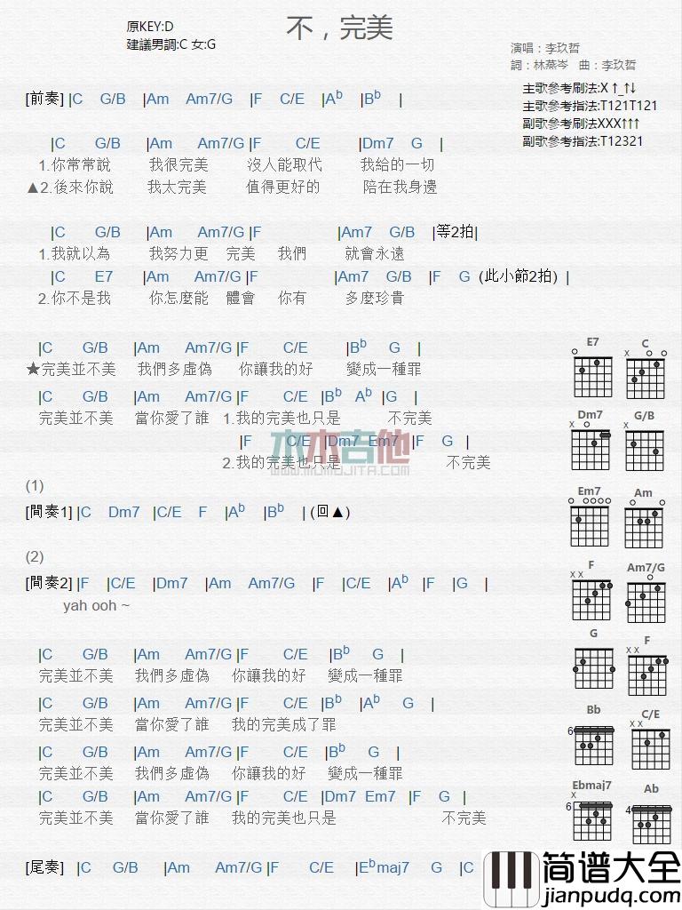 不完美_吉他谱_李玖哲
