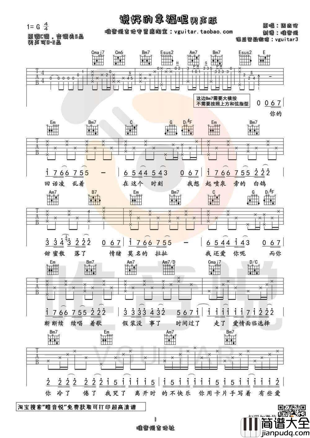 说好的幸福呢吉他谱_G调男生版_周杰伦