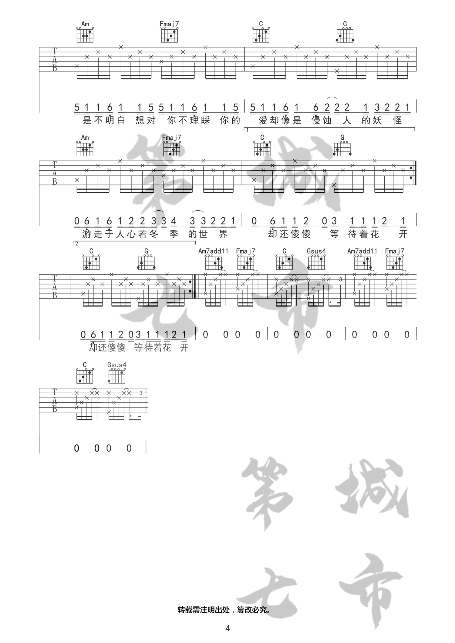 _清空_吉他谱_王忻辰/苏星婕_C调弹唱六线谱_高清图片谱