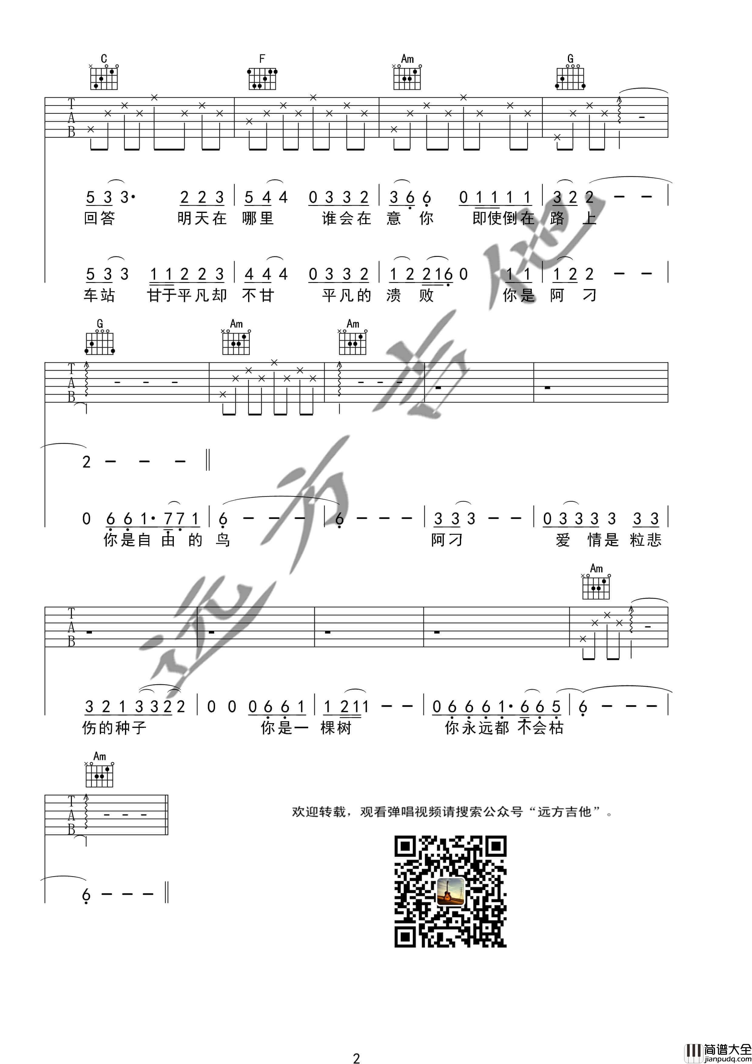 _阿刁_吉他弹唱谱_分解和弦伴奏六线谱_远方吉他