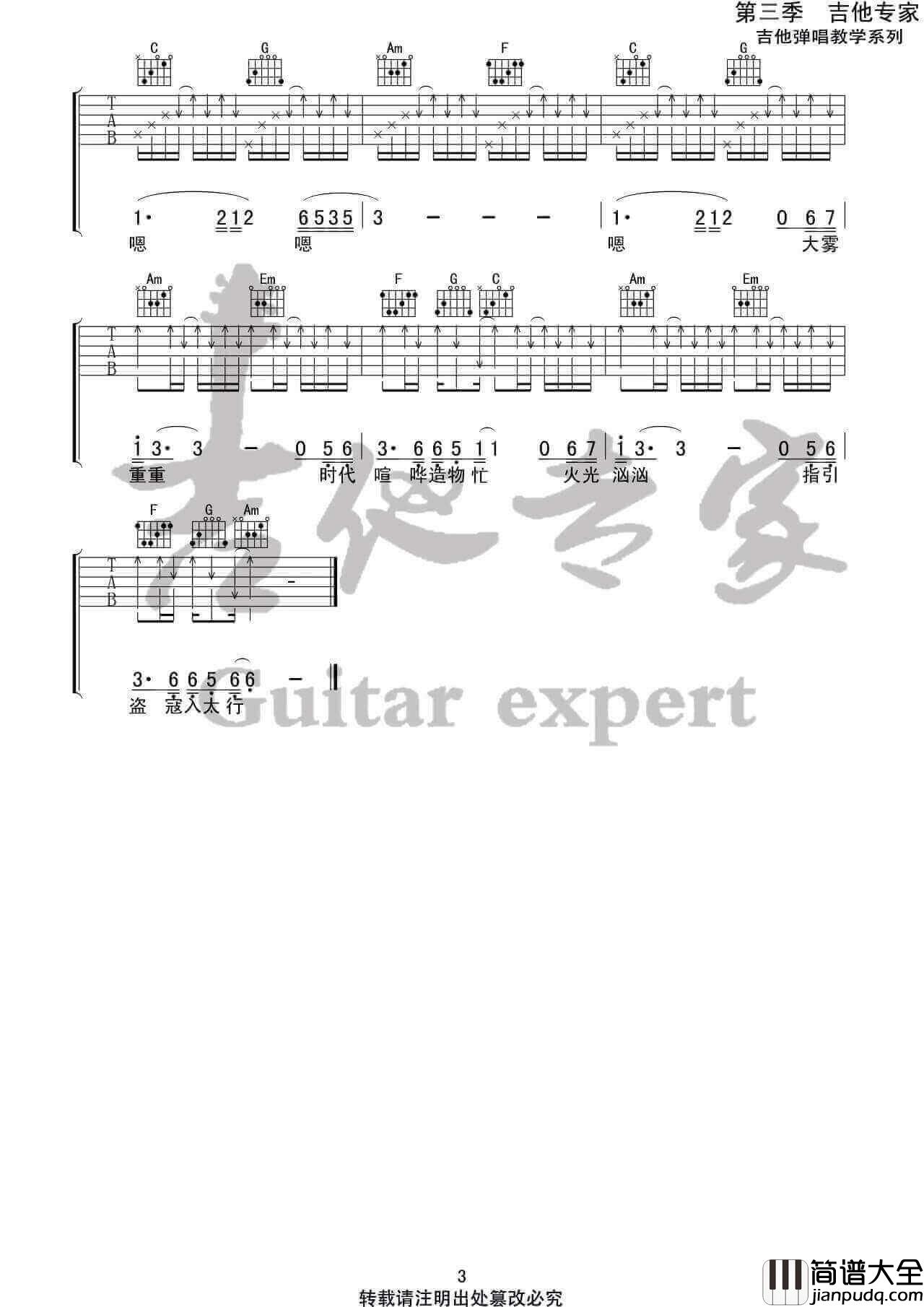山雀吉他谱_万能青年旅店__山雀_C调弹唱谱_高清六线谱