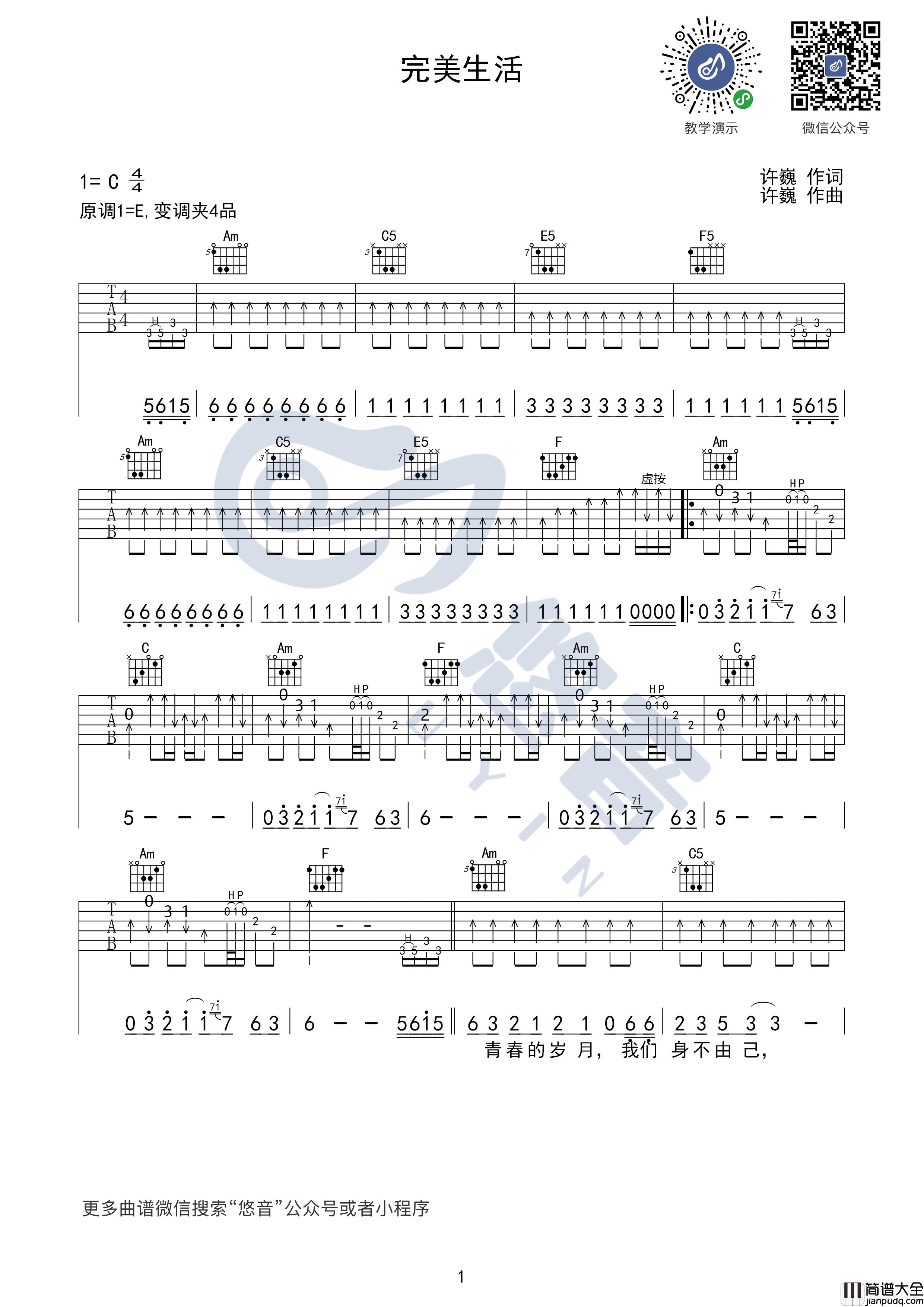完美生活吉他谱_C调_悠音吉他编配_许巍