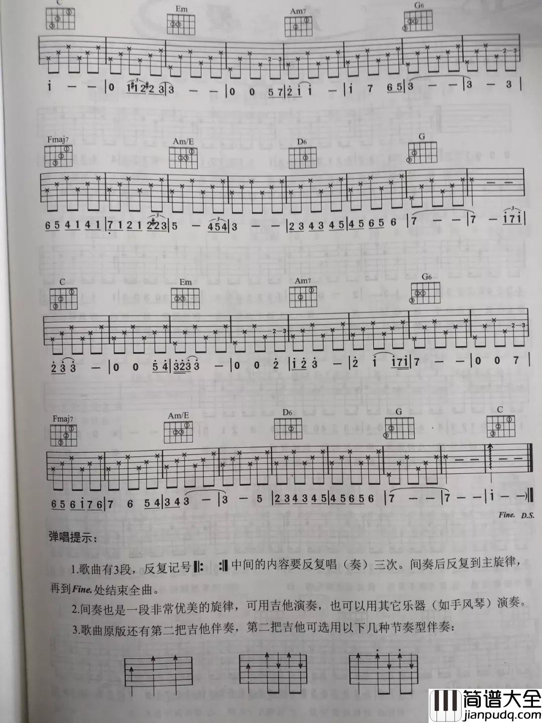 C调民谣吉他图谱 米店 张玮玮 C调民谣吉他图谱_米店__张玮玮
