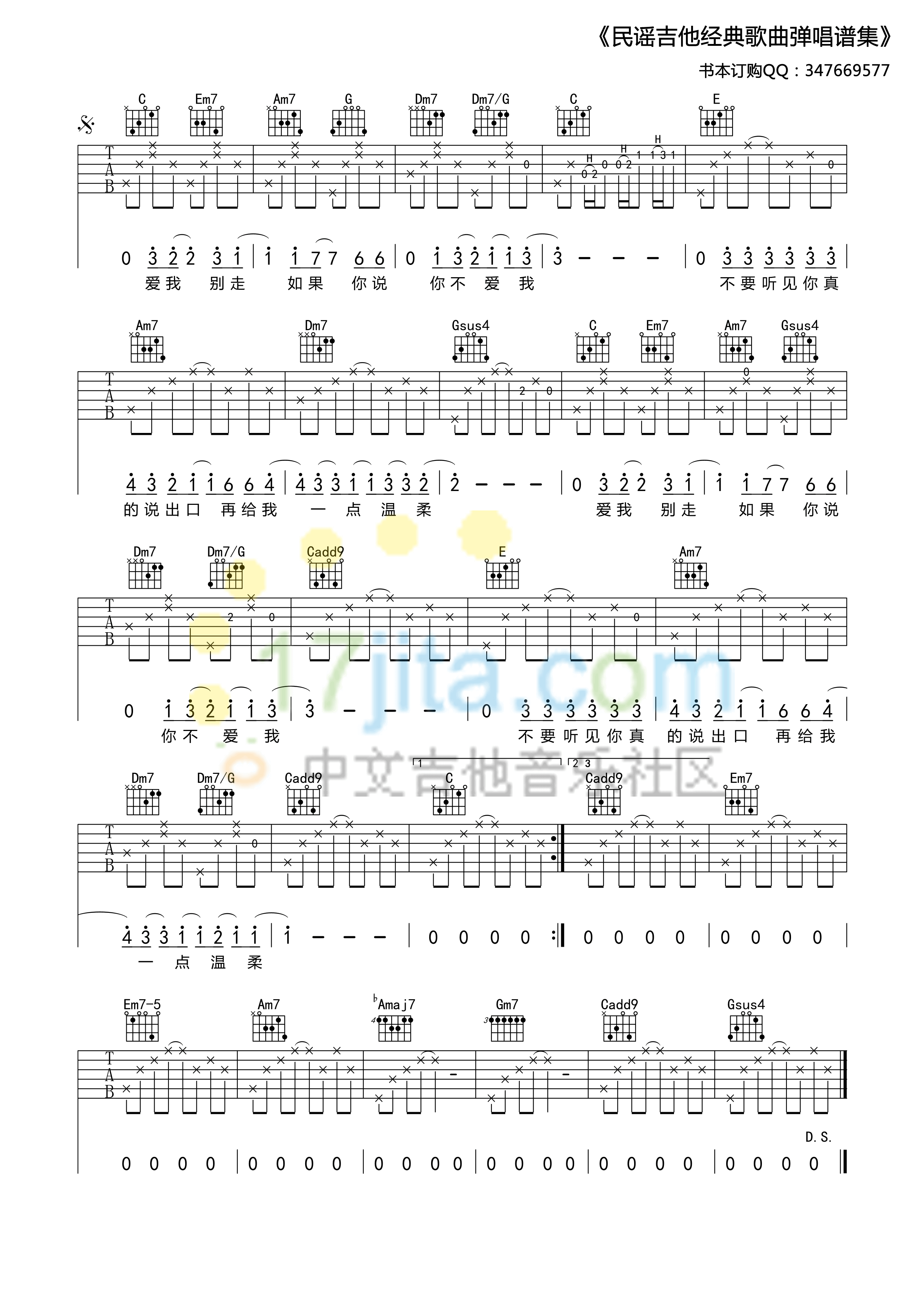 张震岳_爱我别走_吉他谱__爱我别走_弹唱谱
