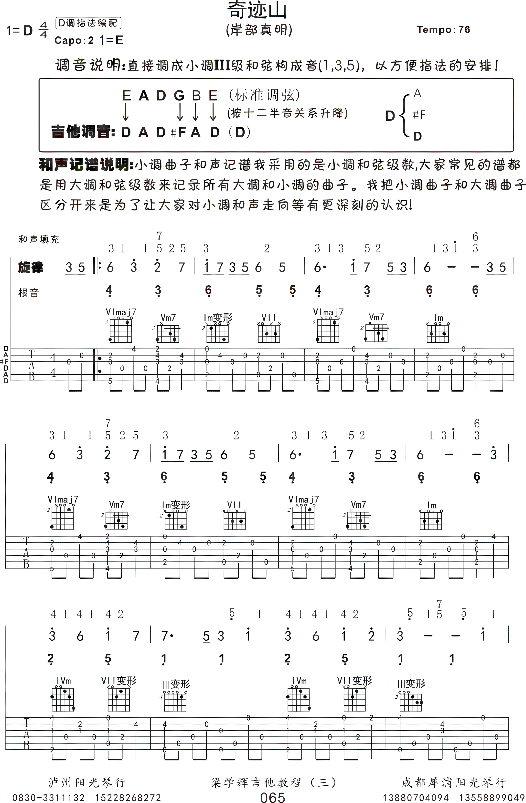 岸部真明_奇迹の山_D调吉他谱__奇迹の山_指弹谱