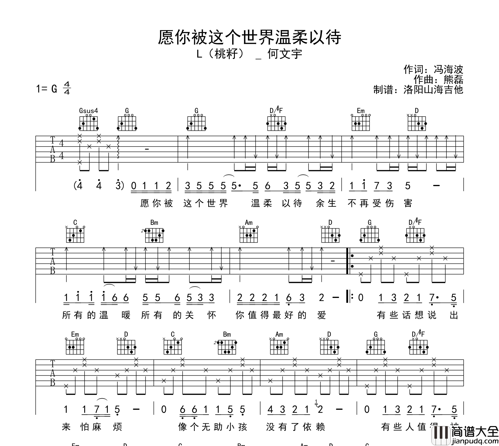 L(桃籽)&何文宇_愿你被这个世界温柔以待_吉他谱