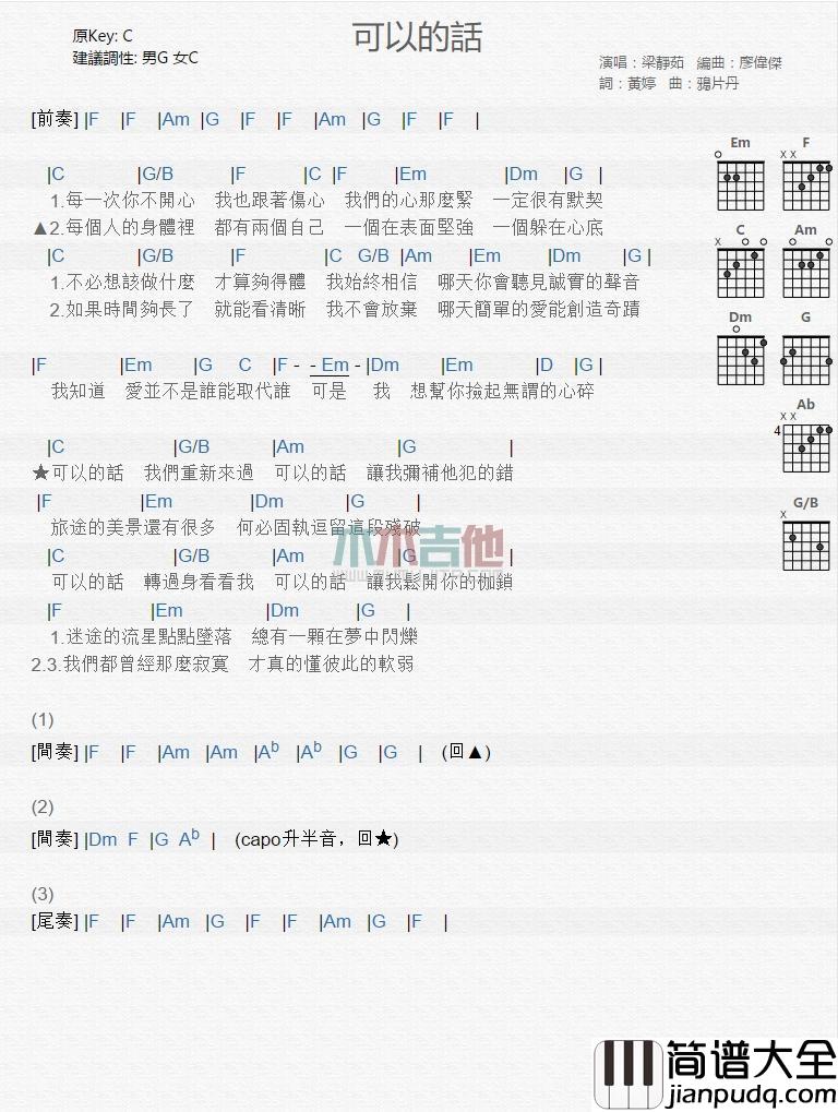 可以的话_吉他谱_梁静茹