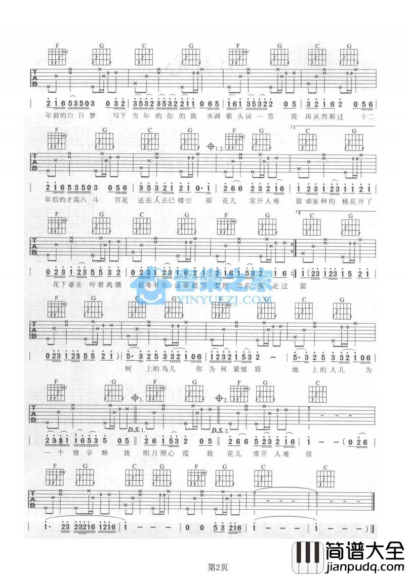 西厢_吉他谱_C调版_后弦