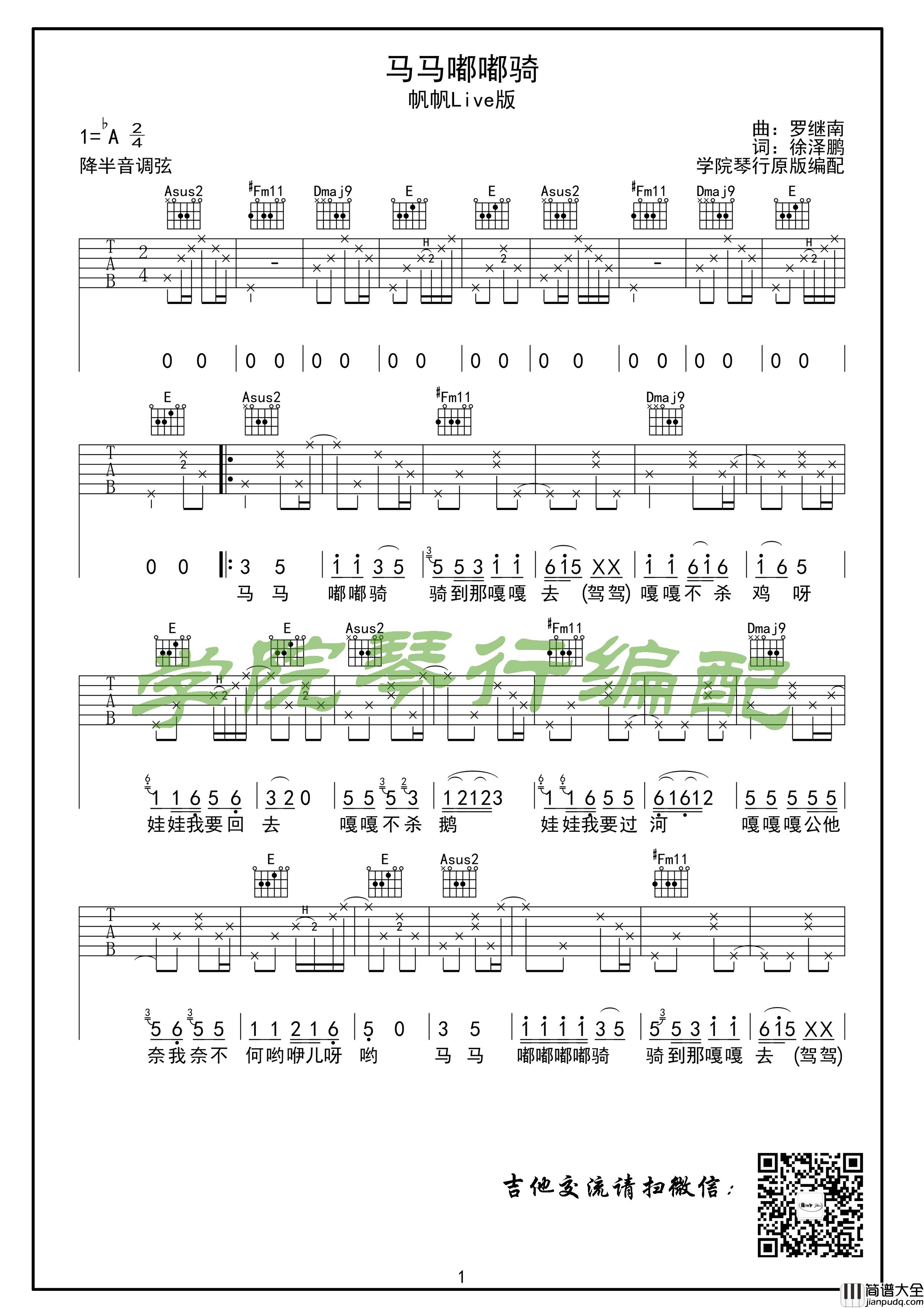 _马马嘟嘟骑马_现场版二